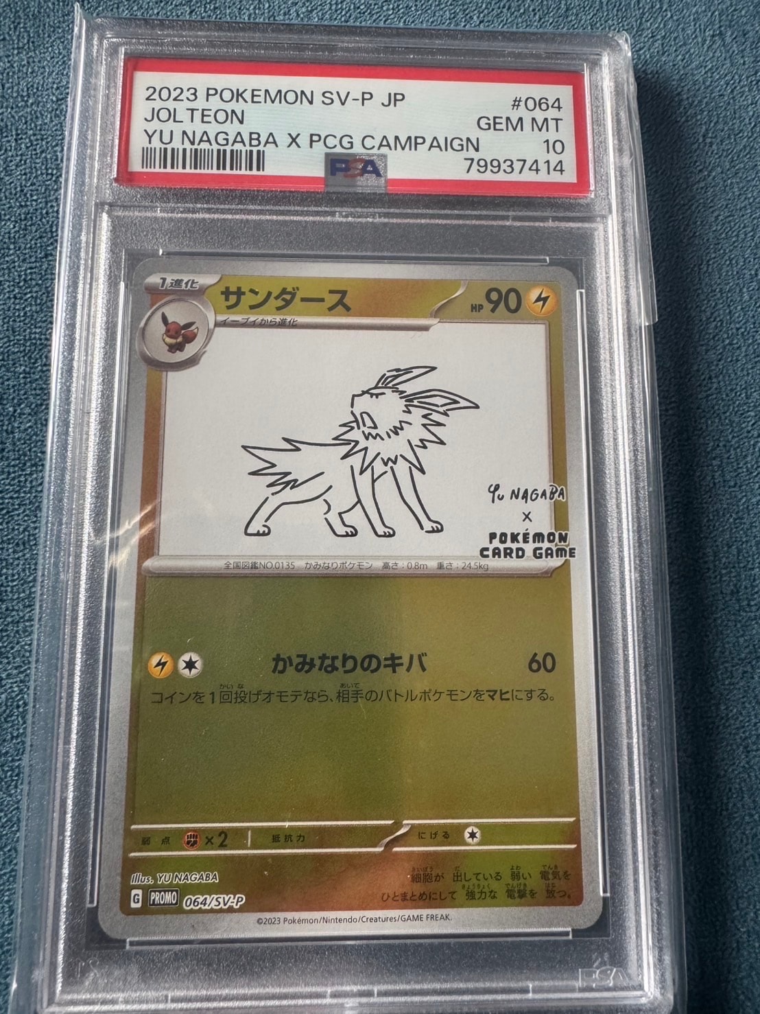 サンダース: プロモ [SV-P 064](「YU NAGABA×ポケモンカードゲーム」プロモーションカード「SV-P」)
