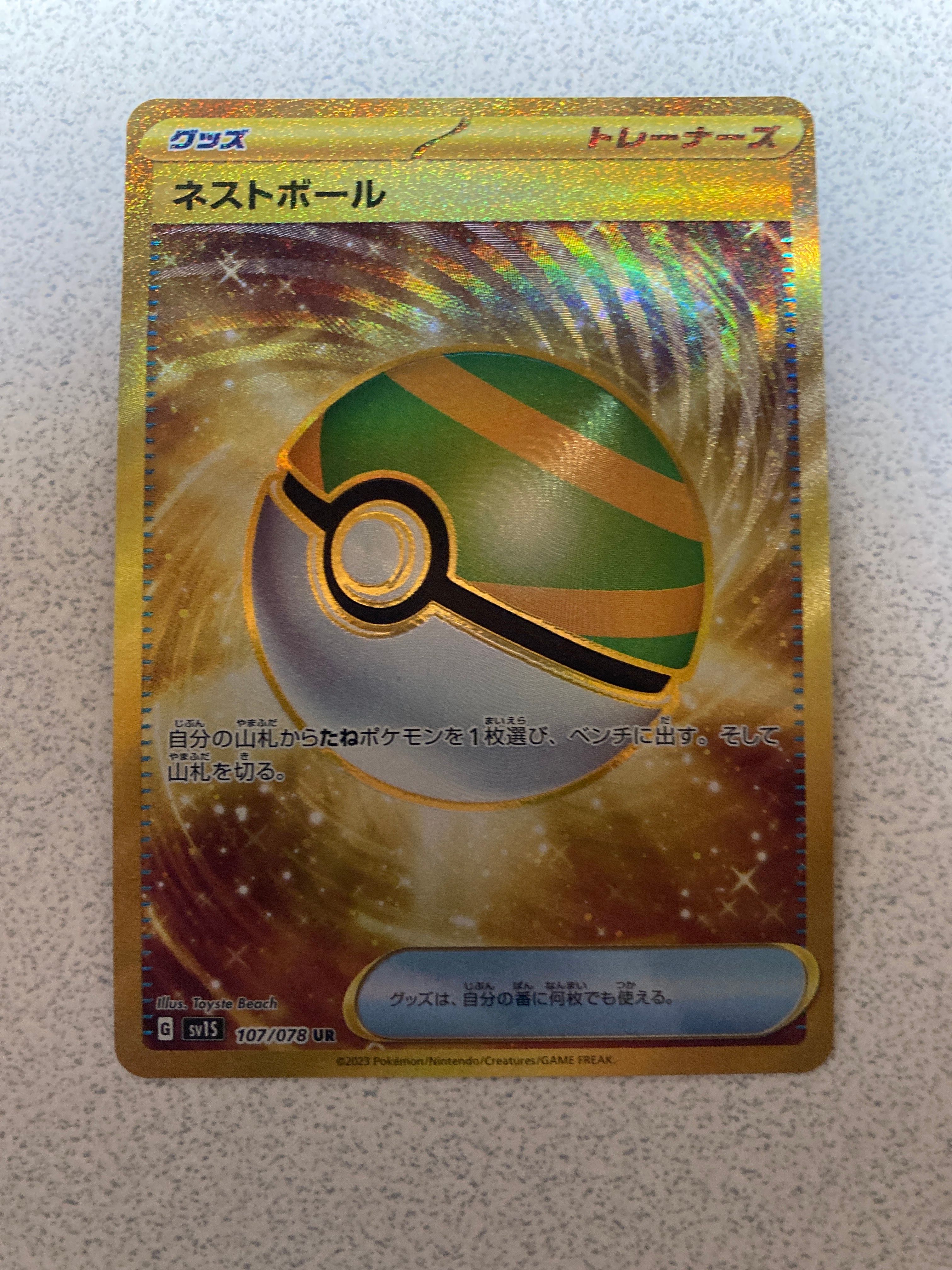 ネストボール UR[SV1S 107/078](スカーレット&バイオレット 拡張パック「スカーレットex」)