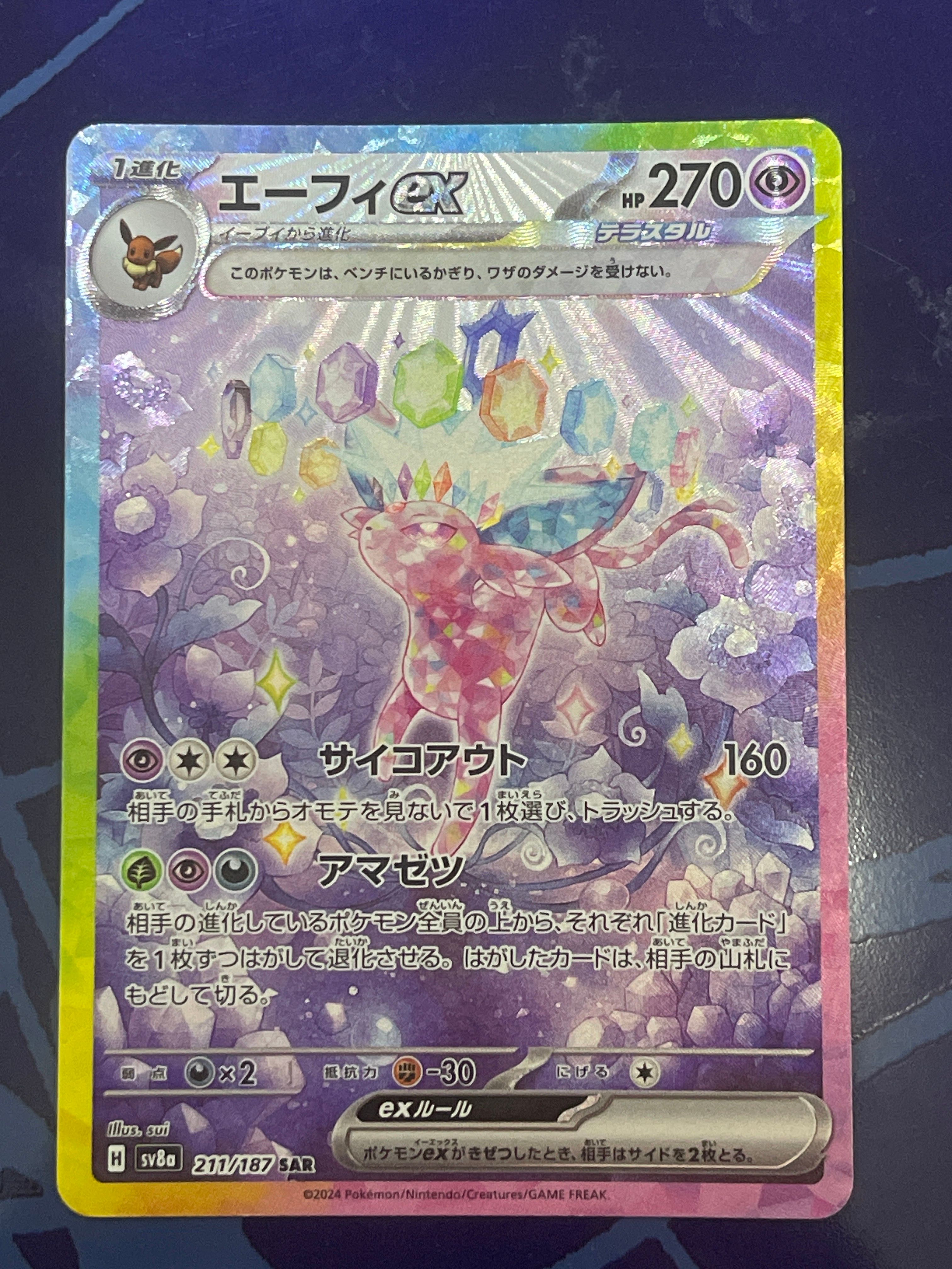 エーフィex SAR [SV8a 211/187](ハイクラスパック「テラスタルフェスex」)