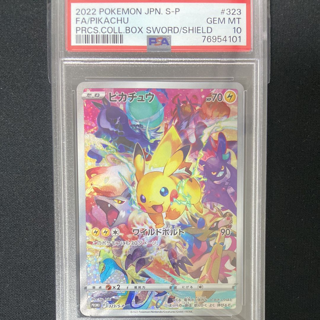ピカチュウ: プロモ[323 S-P](プロモーションカード「プレシャス コレクターボックス ソード&シールド」)