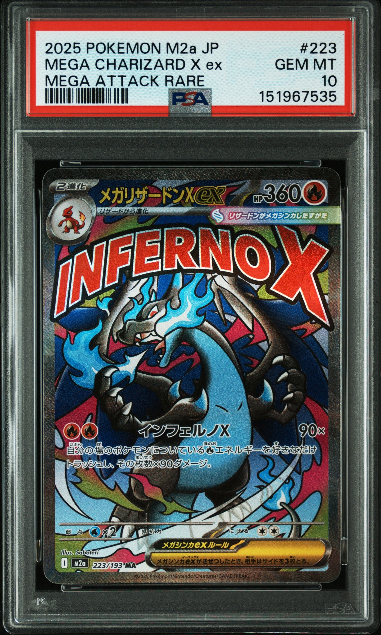 メガリザードンXex MA [M2a 223/193](ハイクラスパック「MEGAドリームex」)