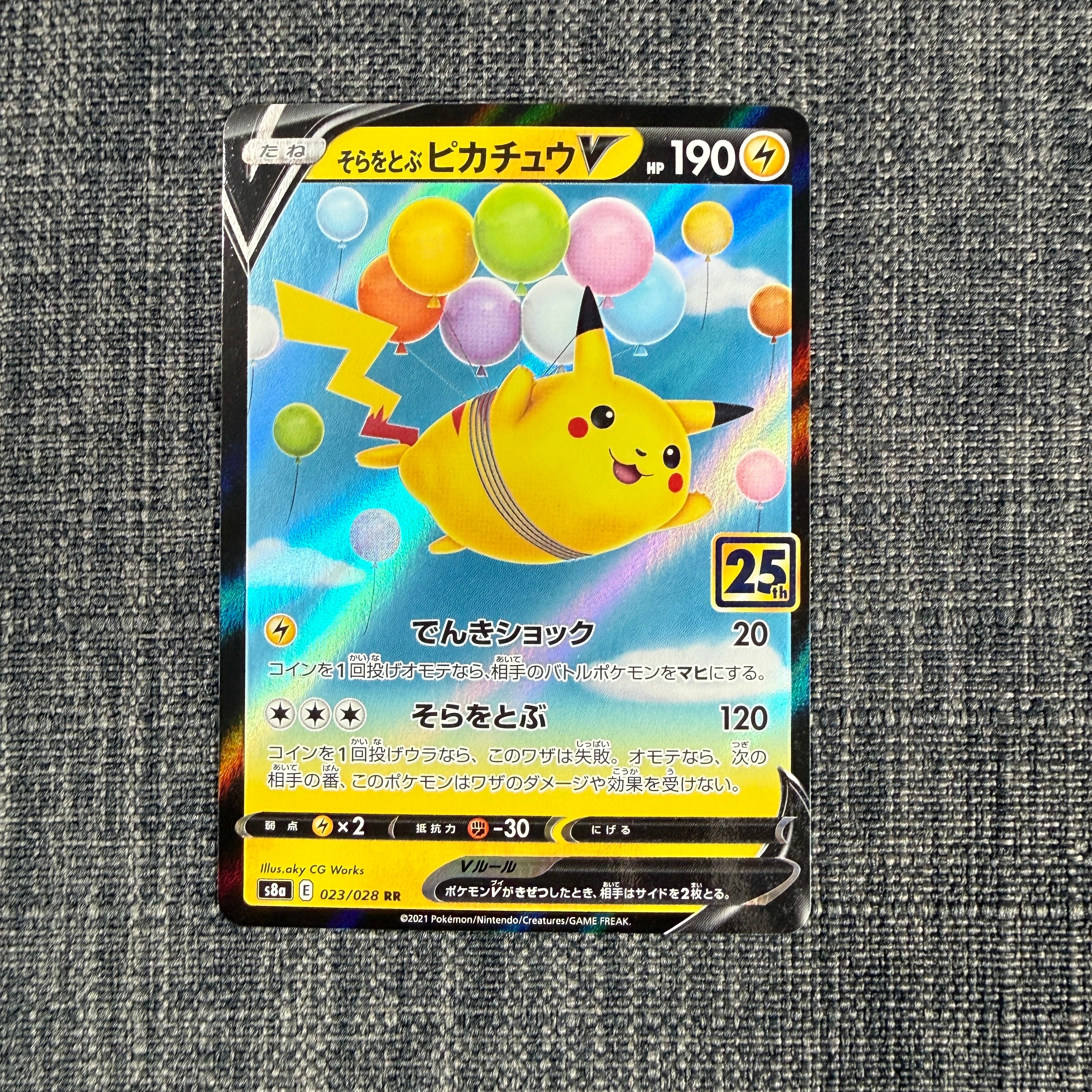 そらをとぶピカチュウV RR[s8a 023/028](拡張パック「25th アニバーサリーコレクション」)