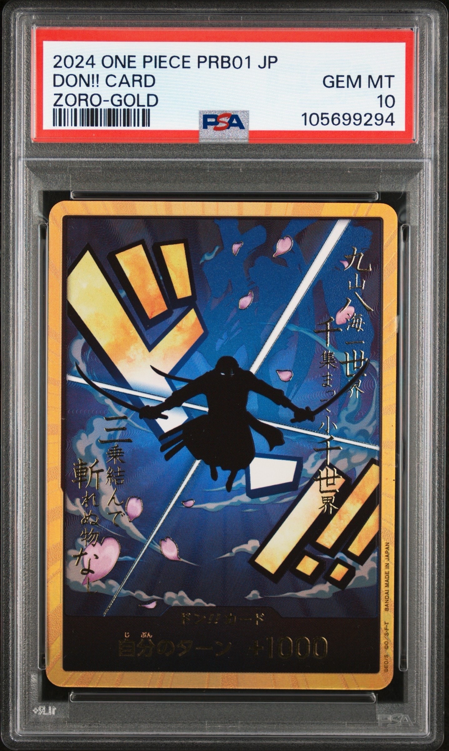 ドン!!カード : ロロノア・ゾロ スーパーパラレル (プレミアムブースター「ONE PIECE CARD THE BEST」)