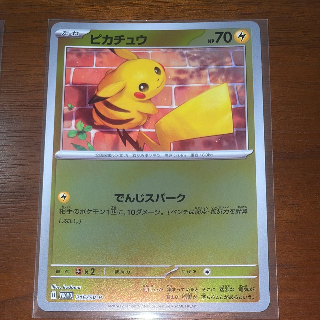 ピカチュウ P [SV-P 216](プロモカードパック「ポケカの夏がキタ!プロモカードGetキャンペーン!」)