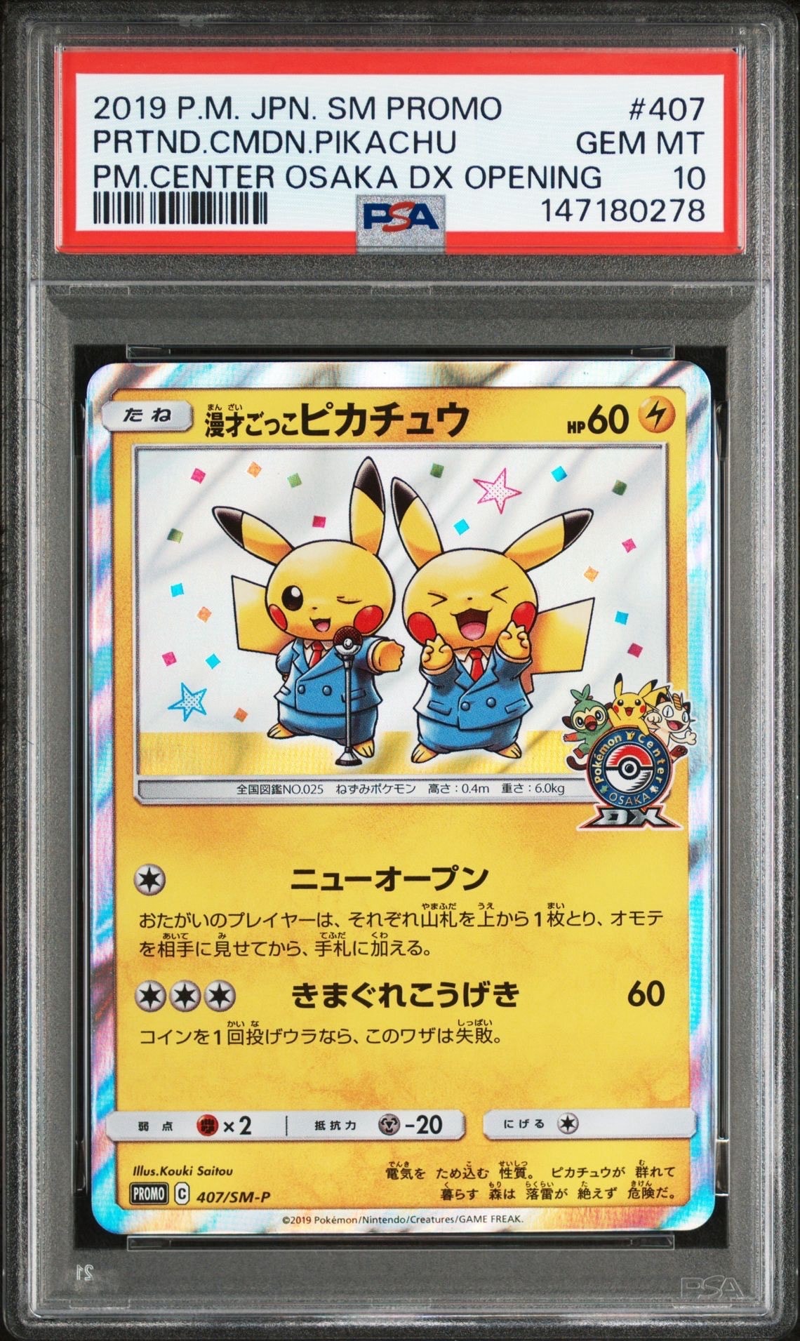 PSA10】ゲンガーソウルリンク P [XY-P 055](プロモーションカード「V