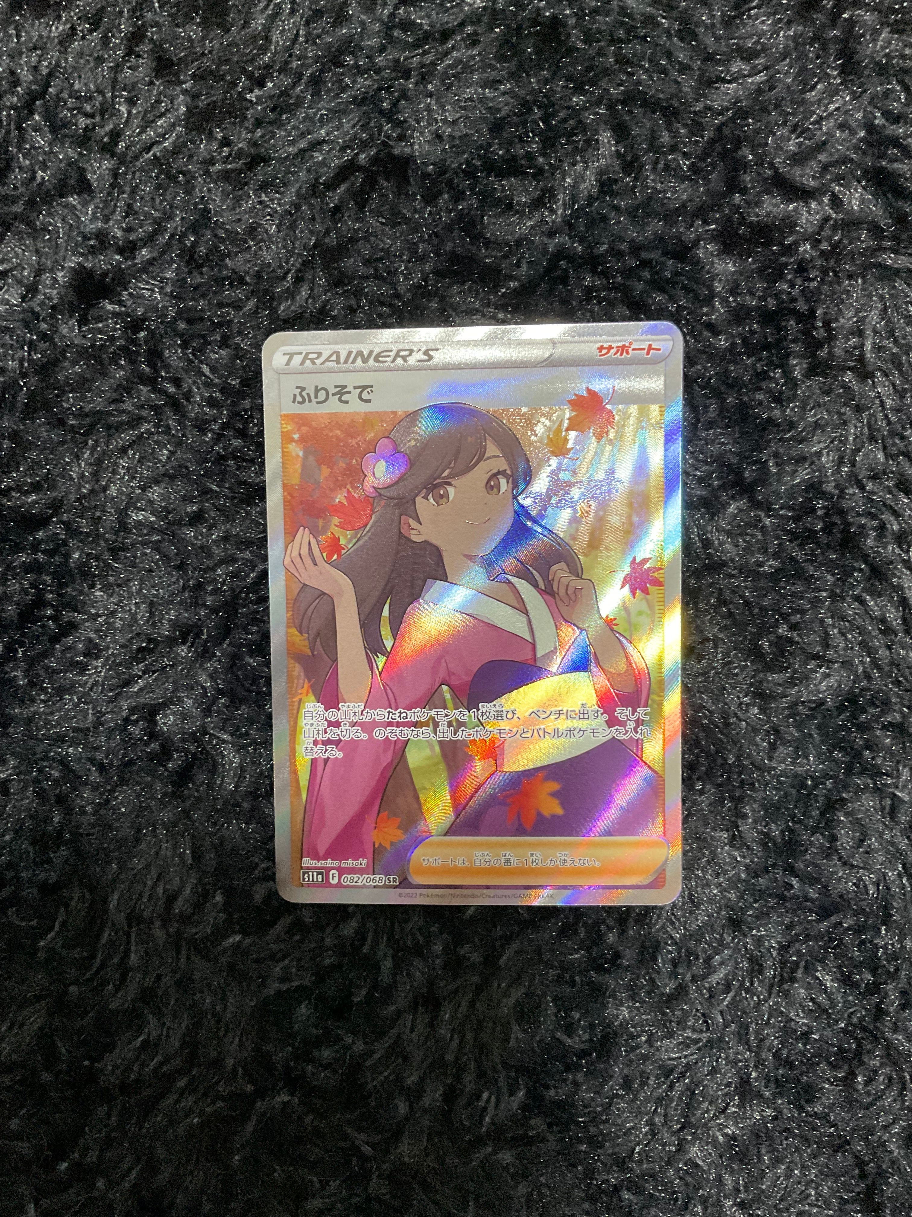 ふりそで SR [s11a 082/068](強化拡張パック『白熱のアルカナ』)