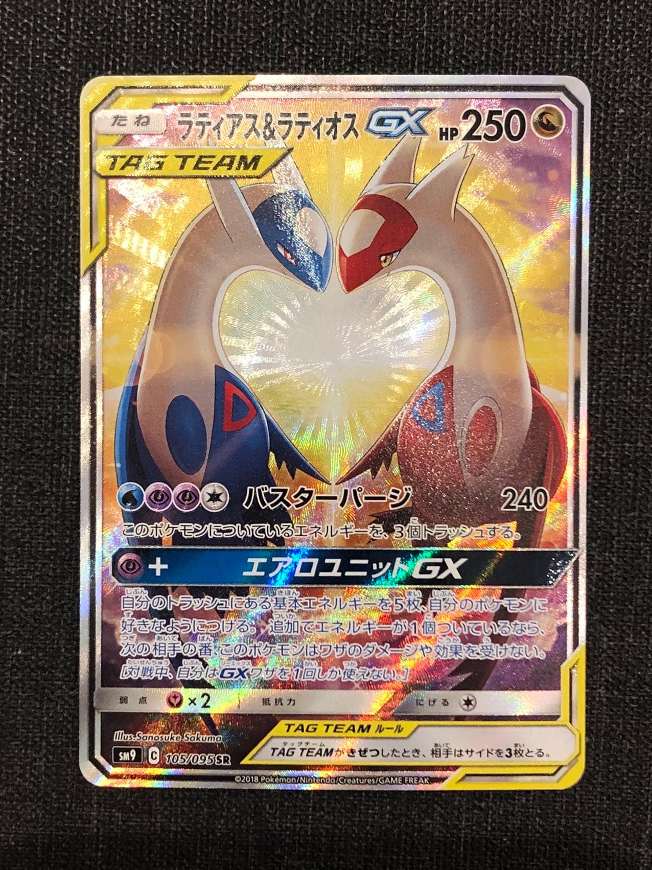 ラティアス&ラティオスGX SR: SA (ラティラティGX) [SM9 105/095](拡張パック「タッグボルト」)