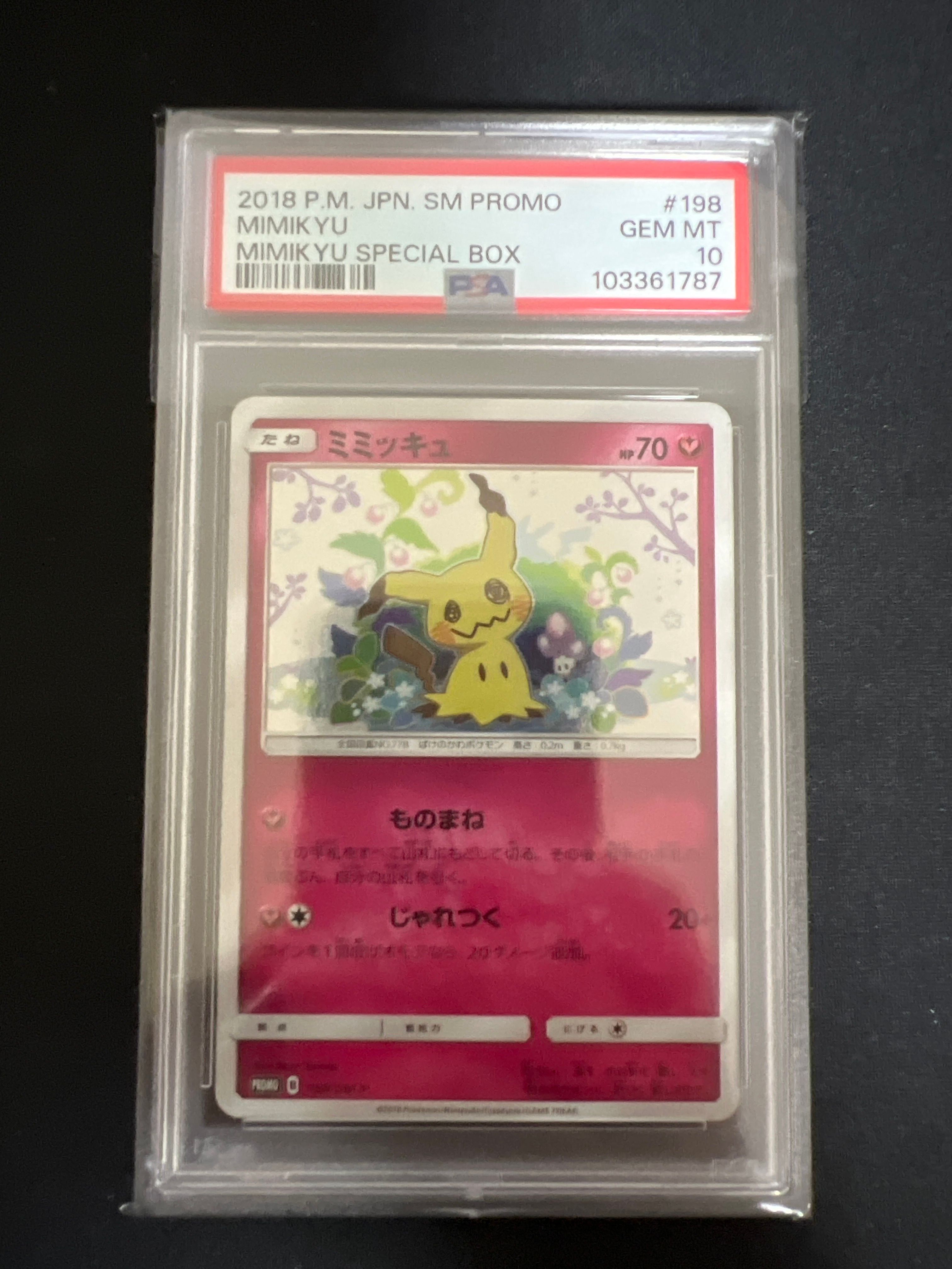 ミミッキュ: プロモ[SM-P 198](プロモーションカード「SM-P」)