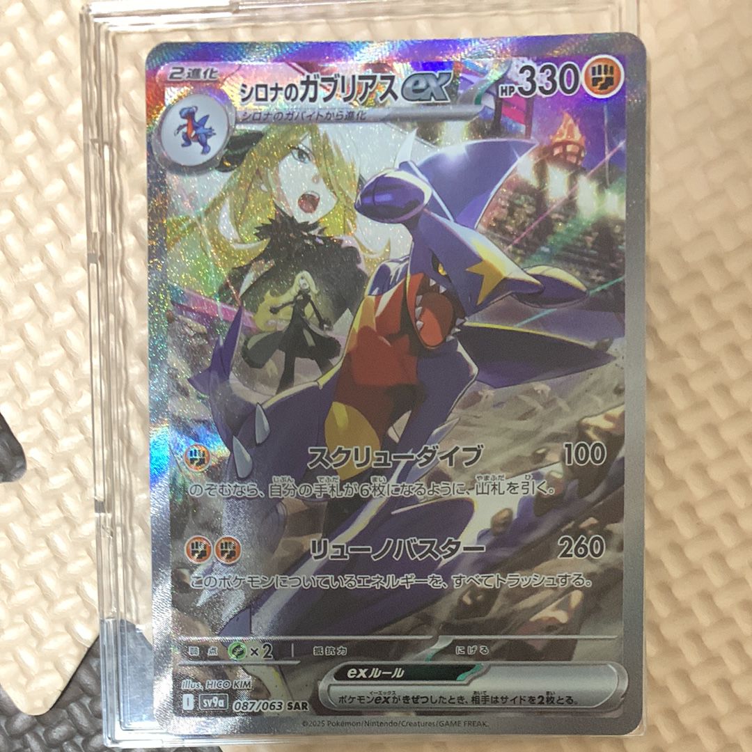 シロナのガブリアスex SAR [SV9a 087/063](強化拡張パック「熱風のアリーナ」)