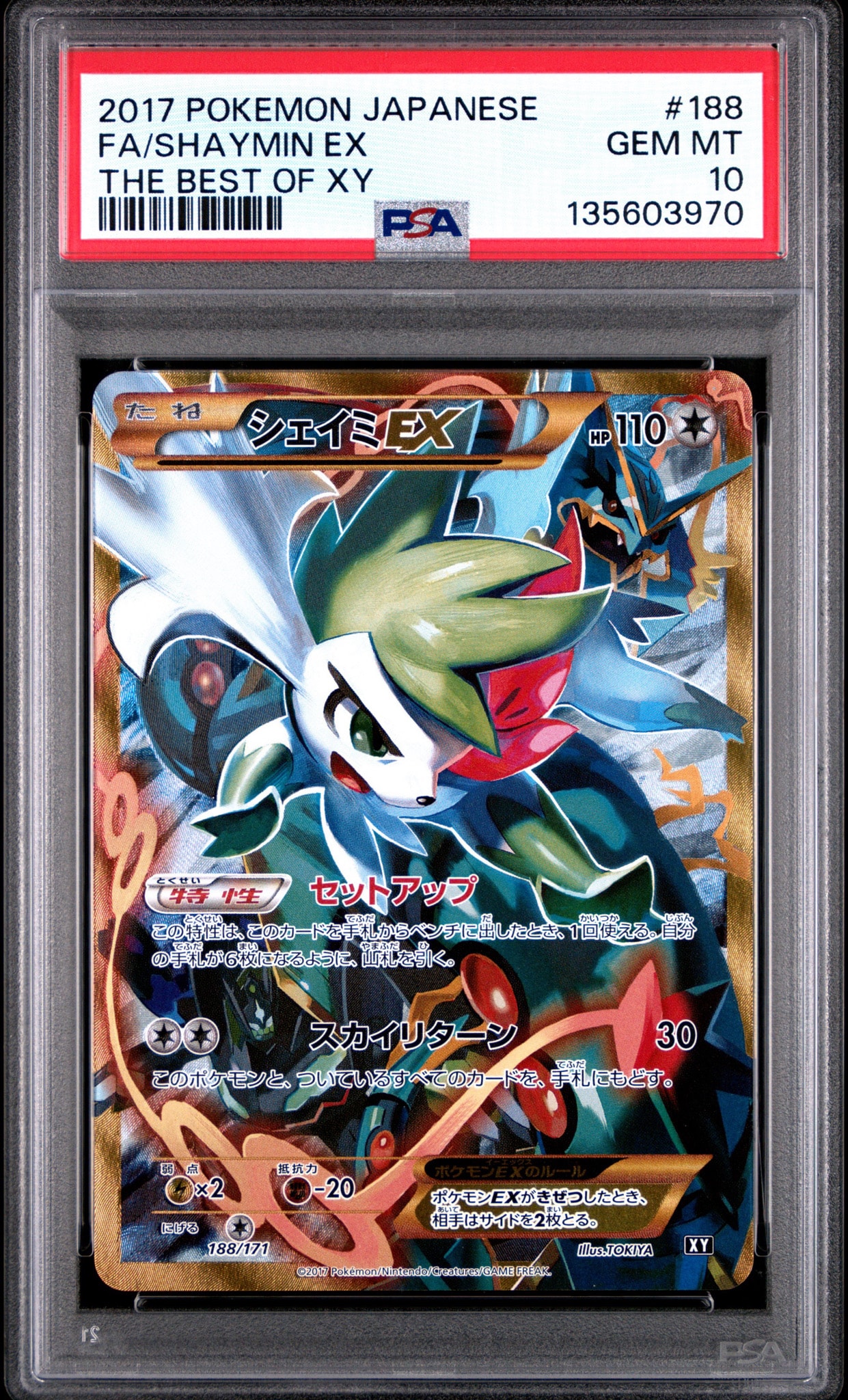 シェイミEX[XY-BEST 188/171](ハイクラスパック「THE BEST OF XY