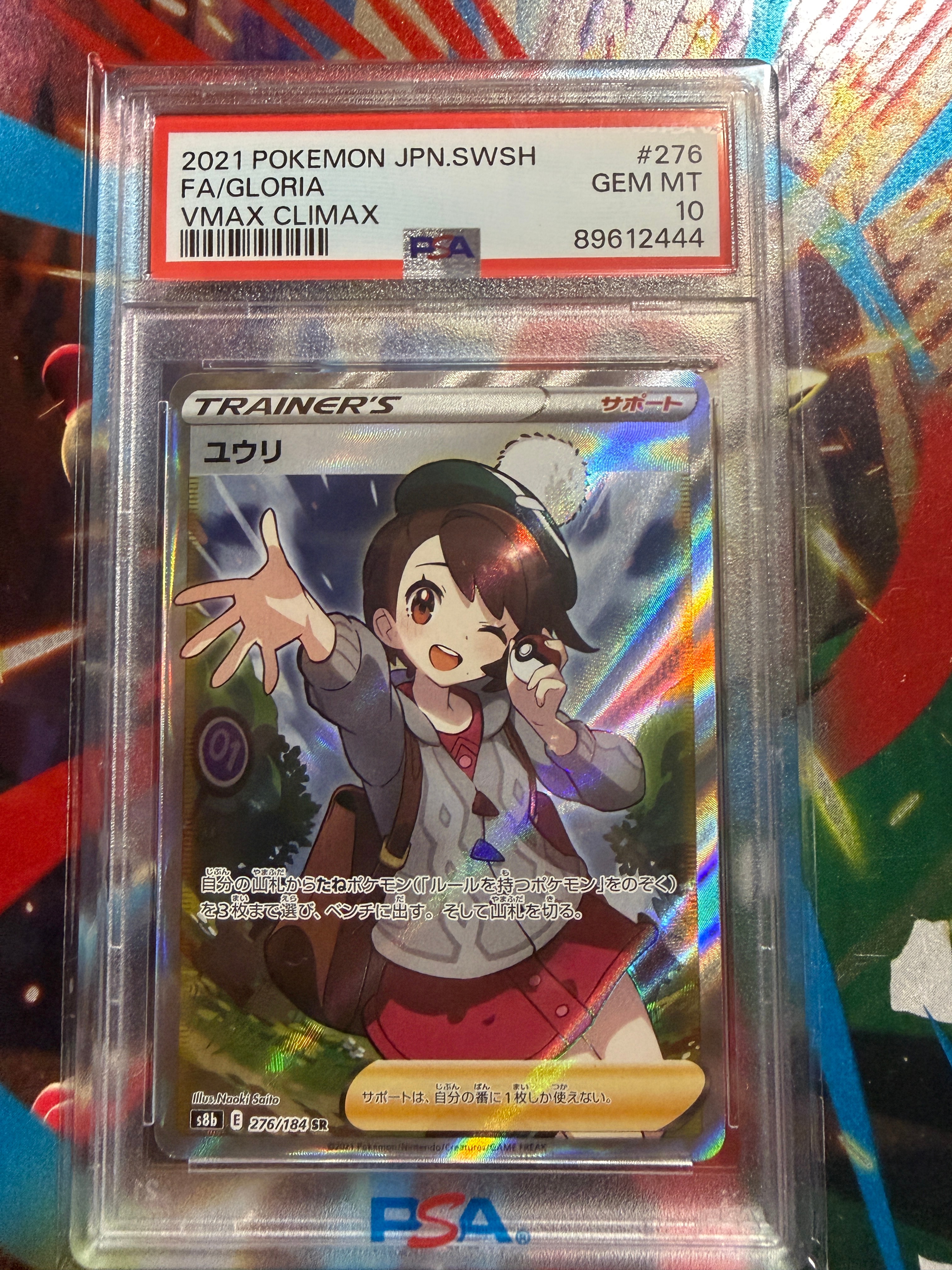 ユウリ SR S8b VMAXクライマックス 276/184　PSA10 ユウリ SR S8b VMAXクライマックス 276/184 PSA10 - メルカリ