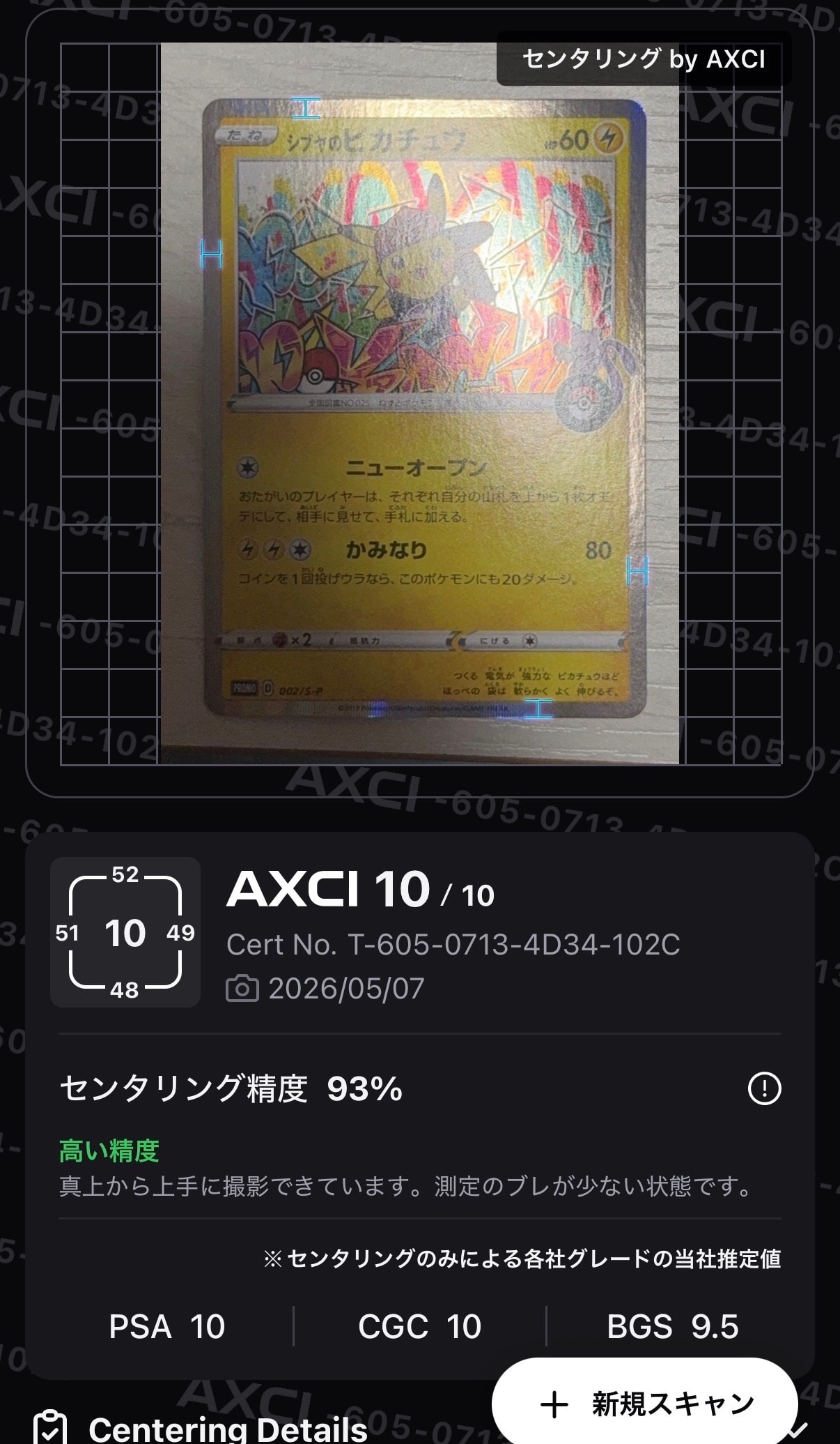 シブヤのピカチュウ: プロモ[S-P 002](プロモーションカード「S-P」)