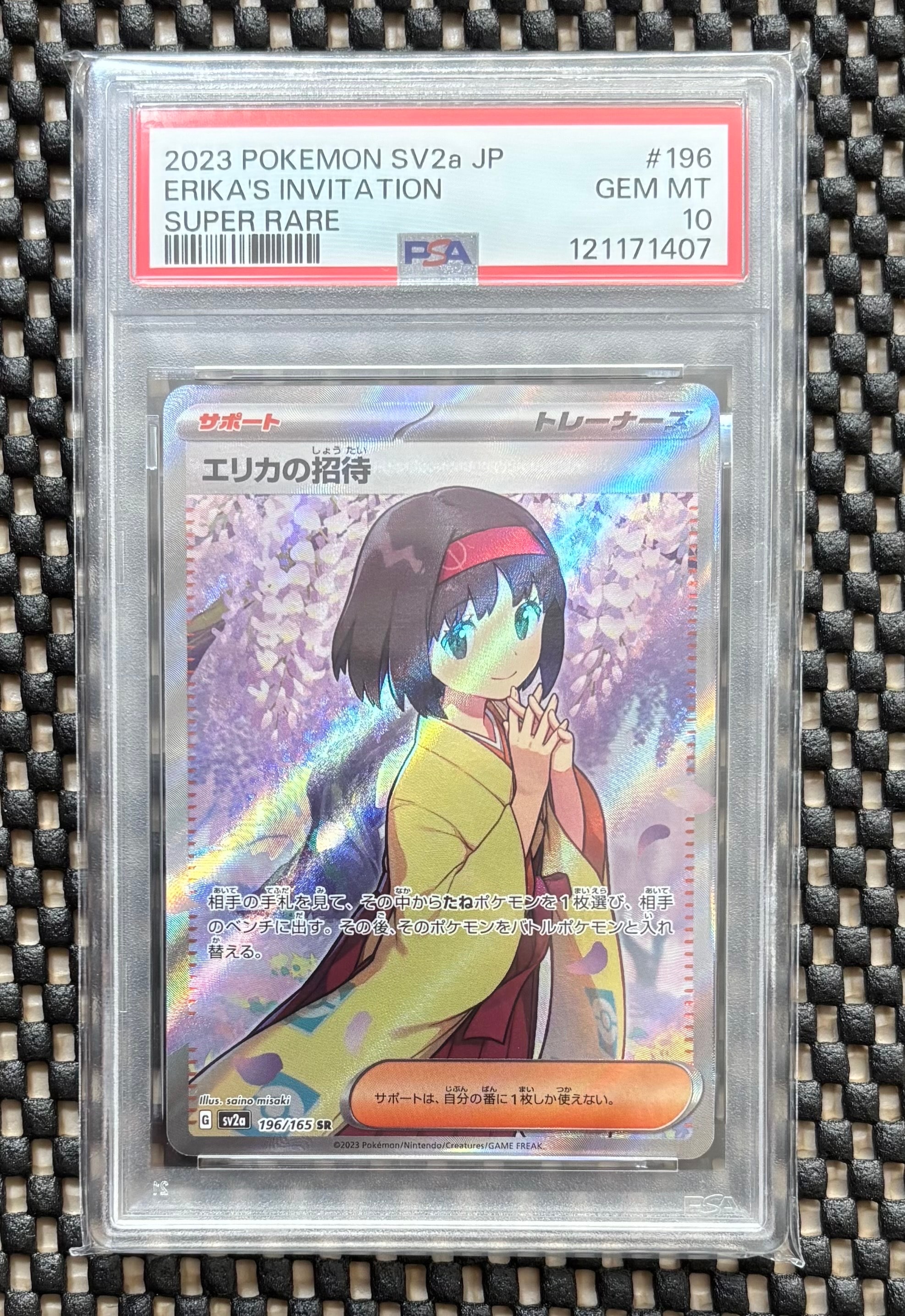 エリカの招待 SR[SV2a 196/165](強化拡張パック「ポケモンカード151」)