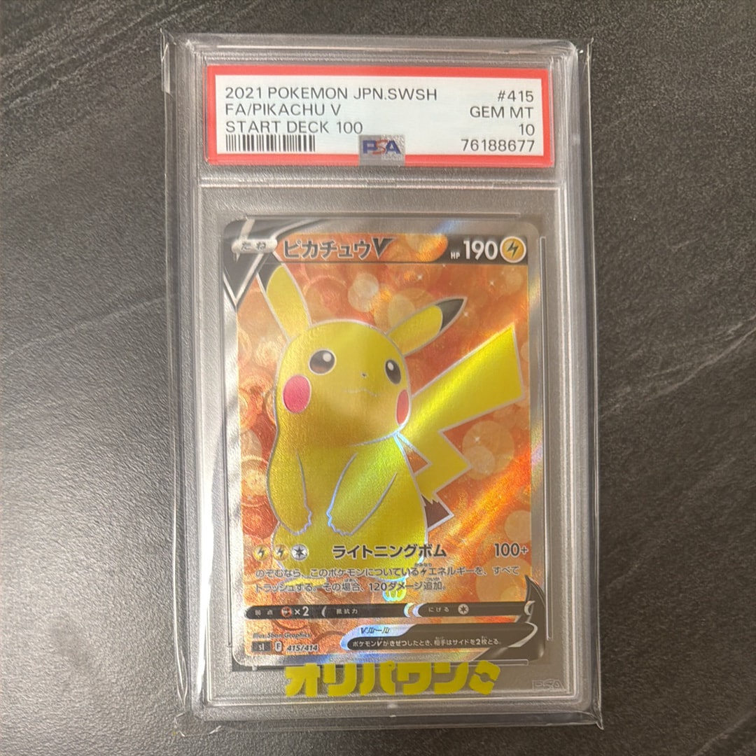 ピカチュウV [SI 415/414](スタートデッキ100)の新品/中古フリマ(通販
