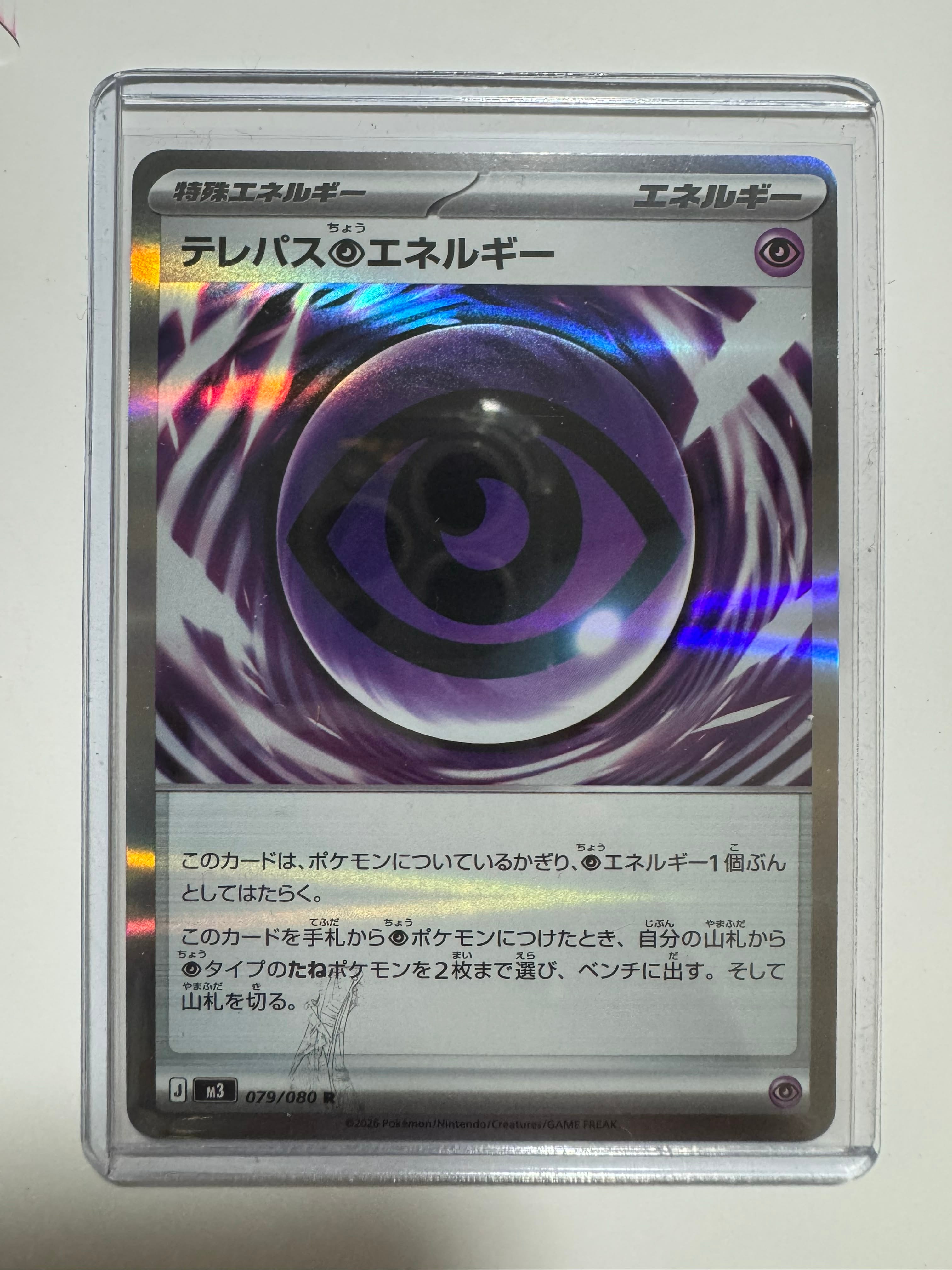 テレパス超エネルギー R [M3 079/080](拡張パック「ムニキスゼロ」)