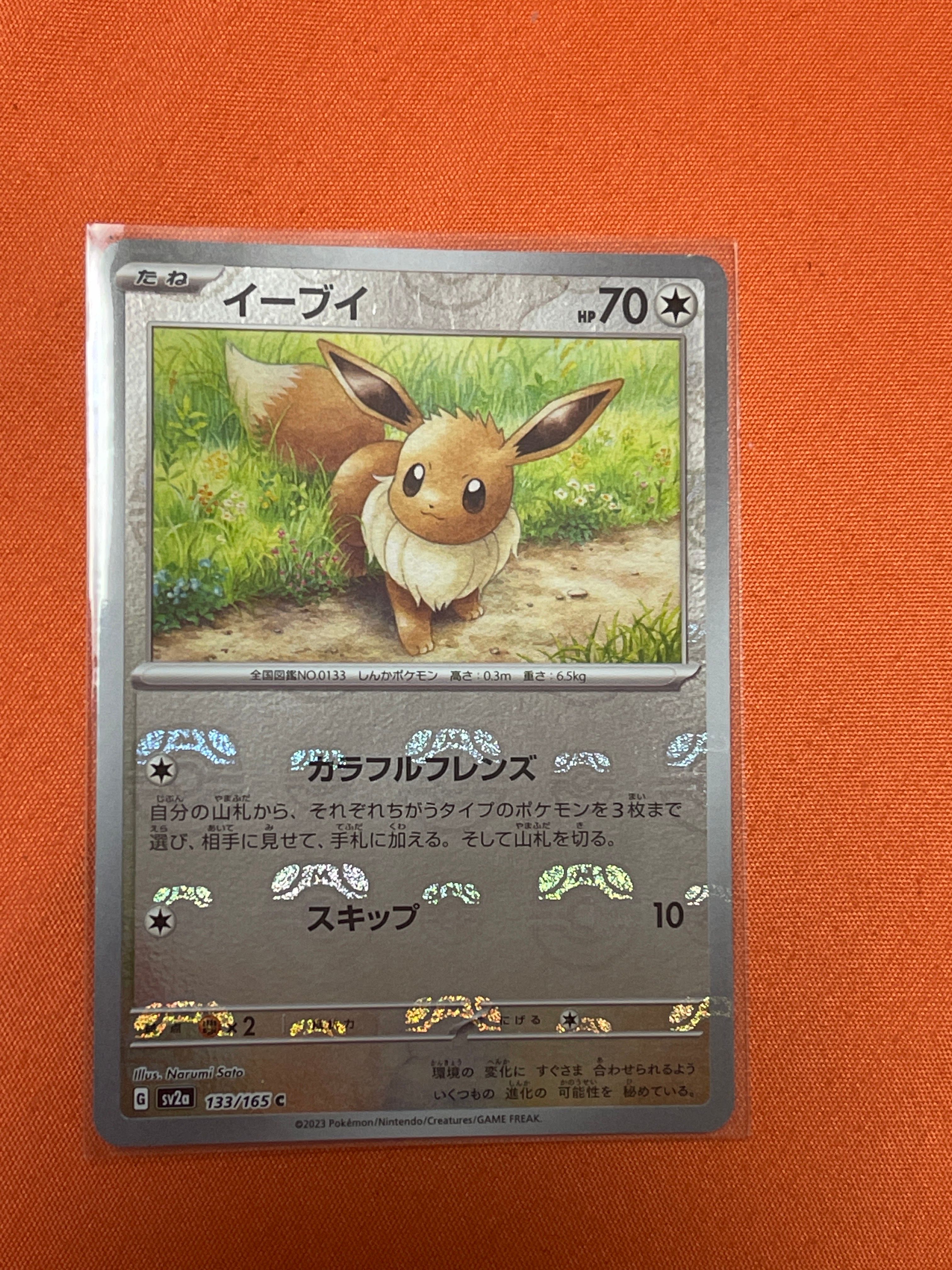 イーブイ C: マスターボールミラー[SV2a 133/165](強化拡張パック「ポケモンカード151」)