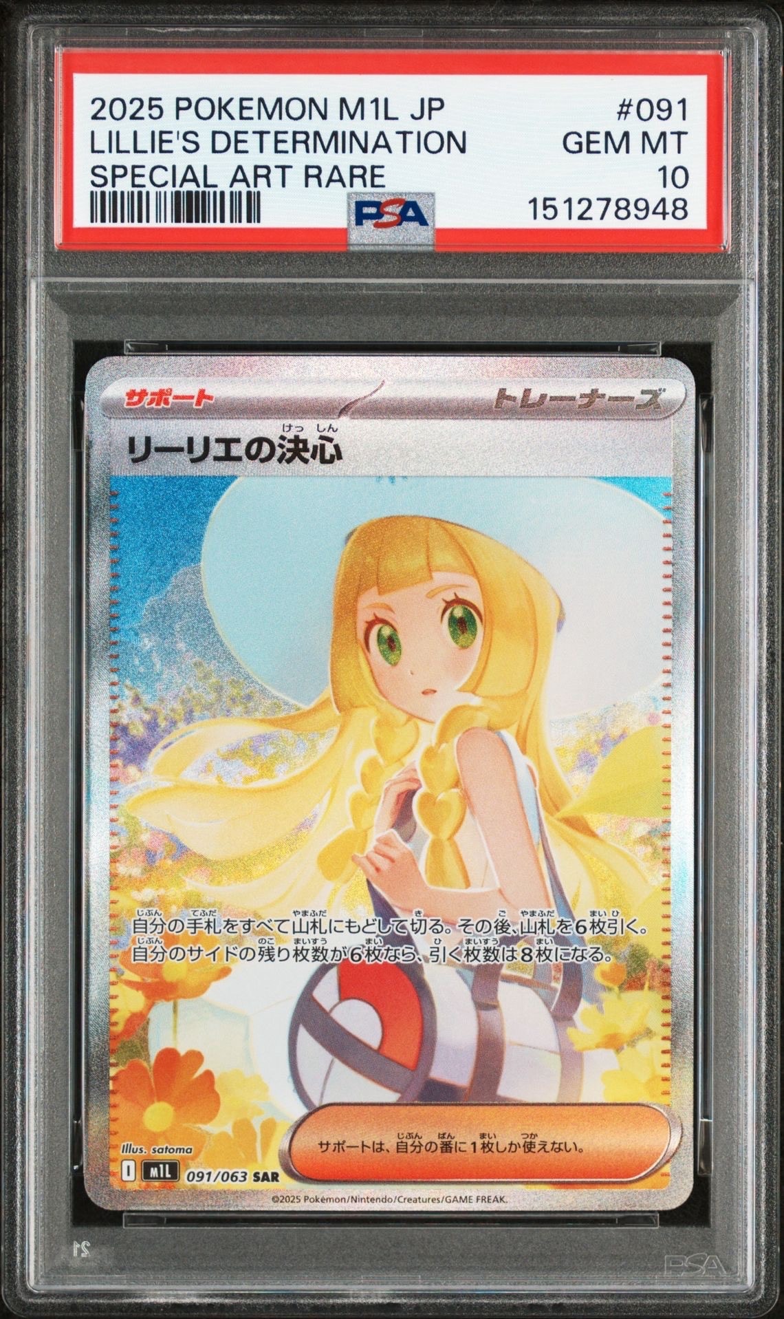 リーリエの決心 SAR [M1L 091/063](拡張パック「メガブレイブ」)