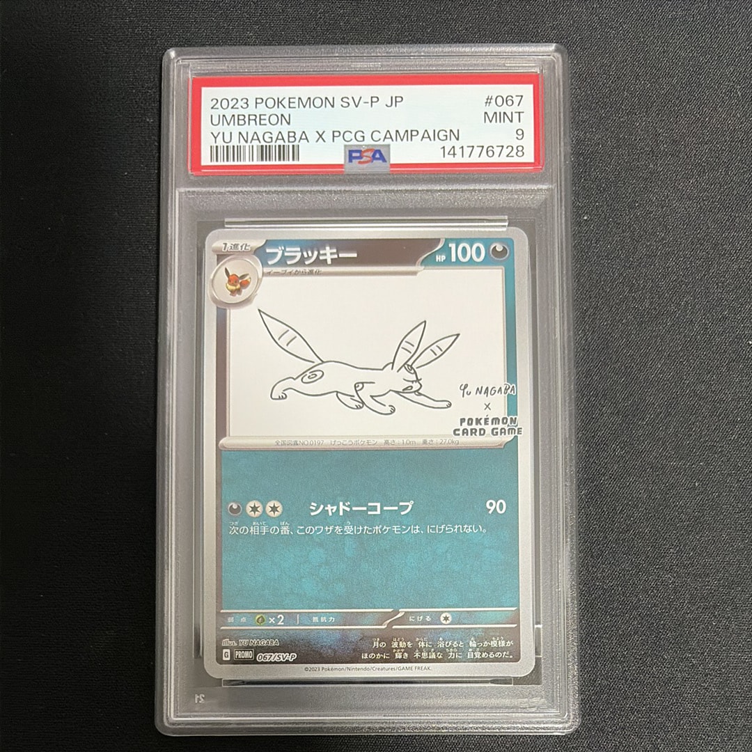ブラッキー: プロモ (ナガバブラッキー) [SV-P 067](「YU NAGABA×ポケモンカードゲーム」プロモーションカード「SV-P」)