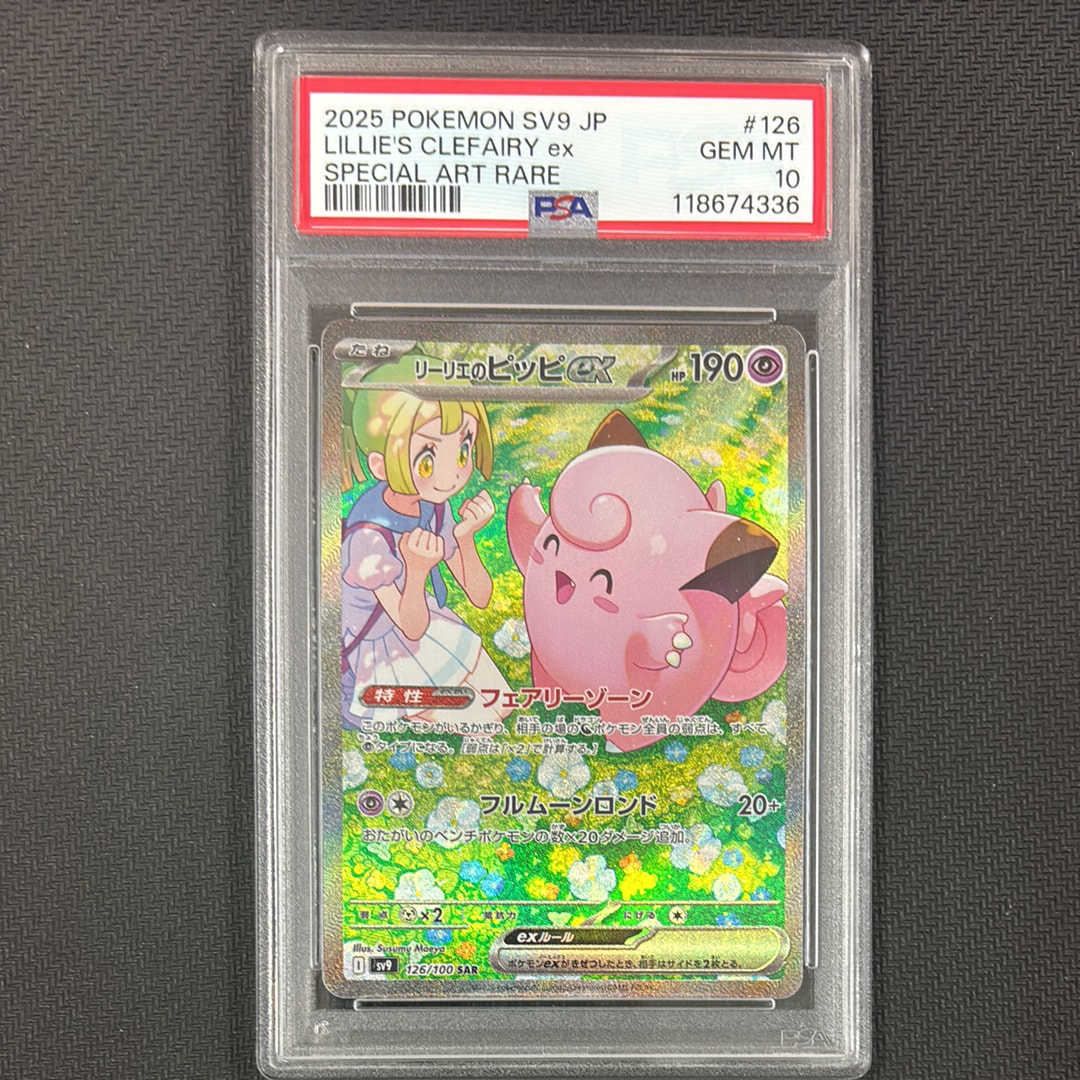 リーリエのピッピex SAR [SV9 126/100](拡張パック「バトルパートナーズ」)