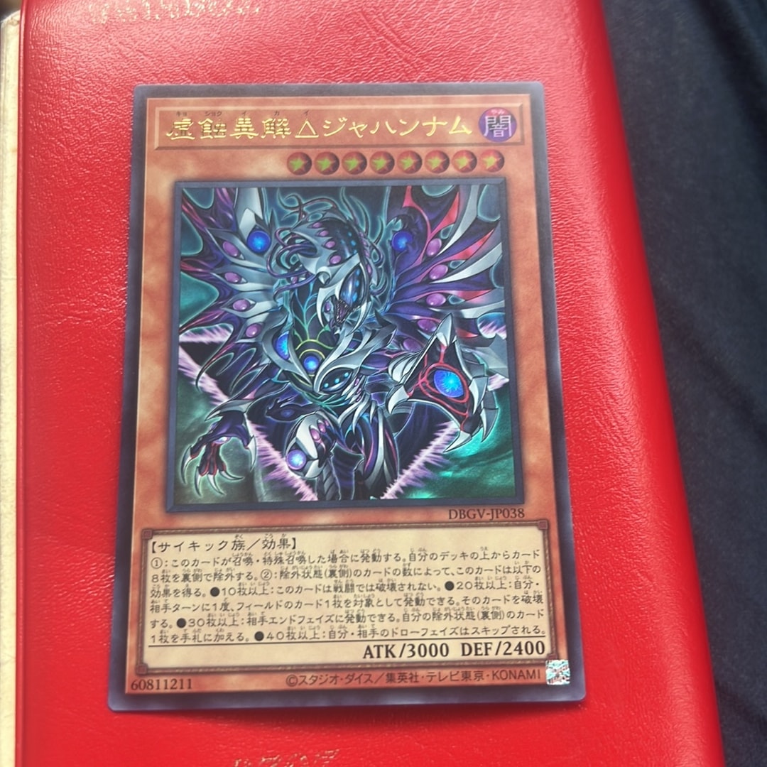 虚蝕異解△ジャハンナム PSE [DBGV-JP038](コンセプトパック「デッキビルドパック グロリアス・ヴィクターズ」)