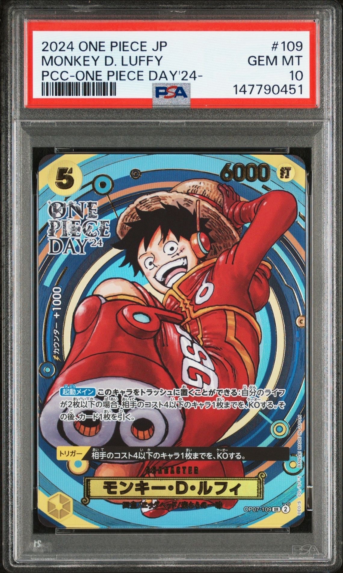 モンキー・D・ルフィ SR [OP07-109](プレミアムカードコレクション