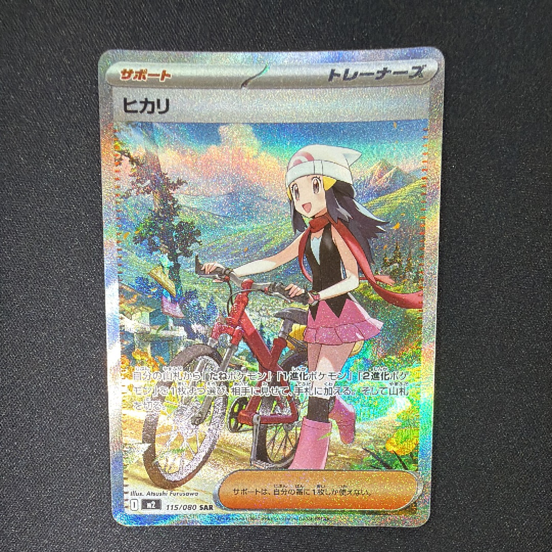 ヒカリ SAR [M2 115/080](拡張パック「インフェルノX」)