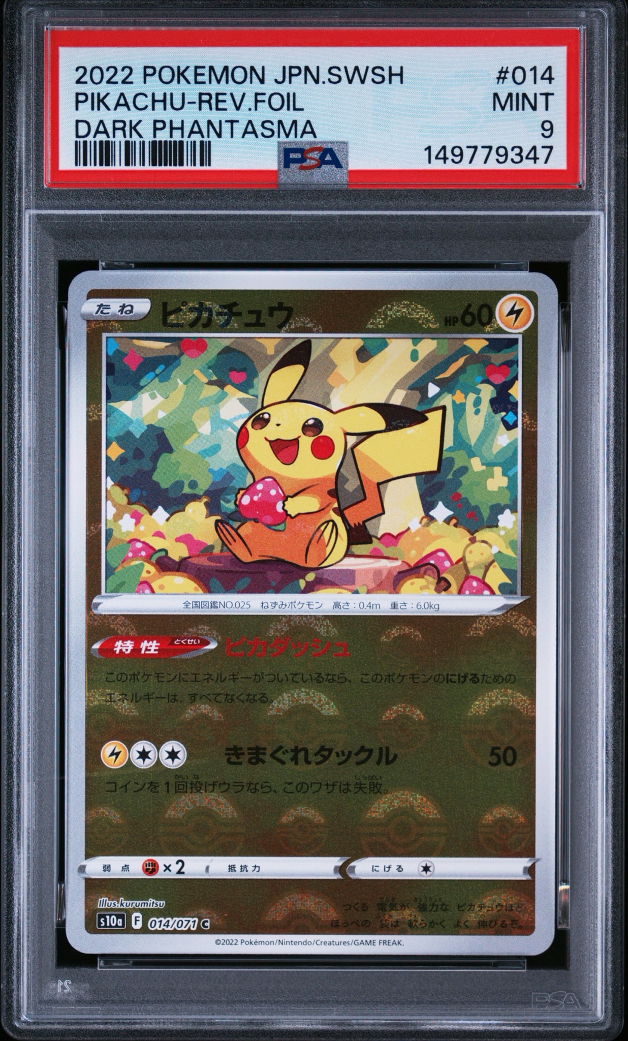 ピカチュウ C: ミラー[s10a 014/071](強化拡張パック「ダークファンタズマ」)