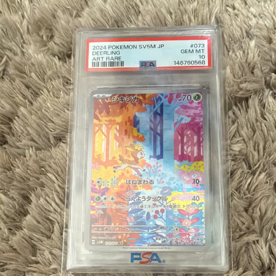 PSA10】シキジカ AR [SV5M 073/071](拡張パック「サイバージャッジ