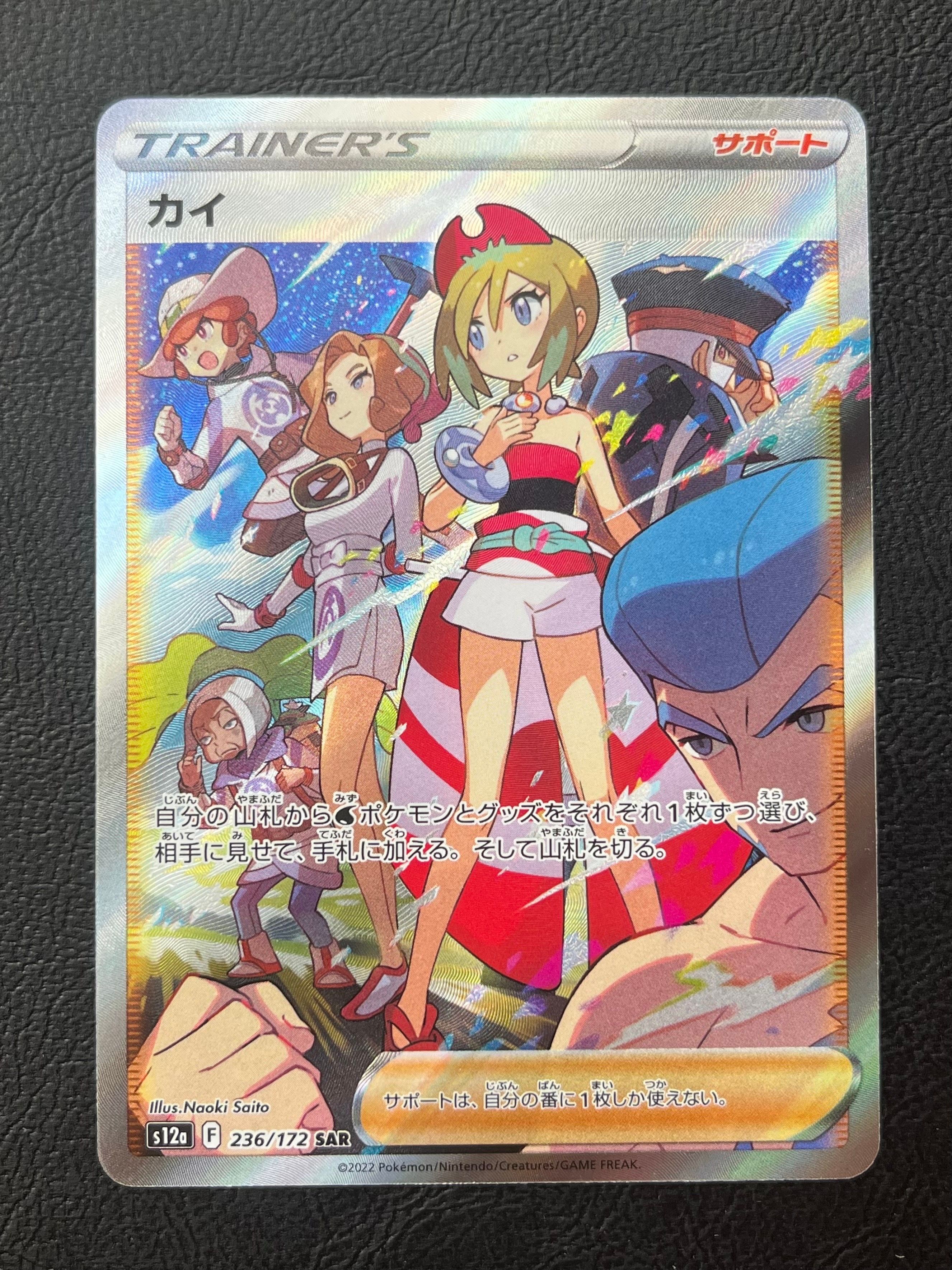 カイ SAR[s12a 236/172](ハイクラスパック「VSTARユニバース」)