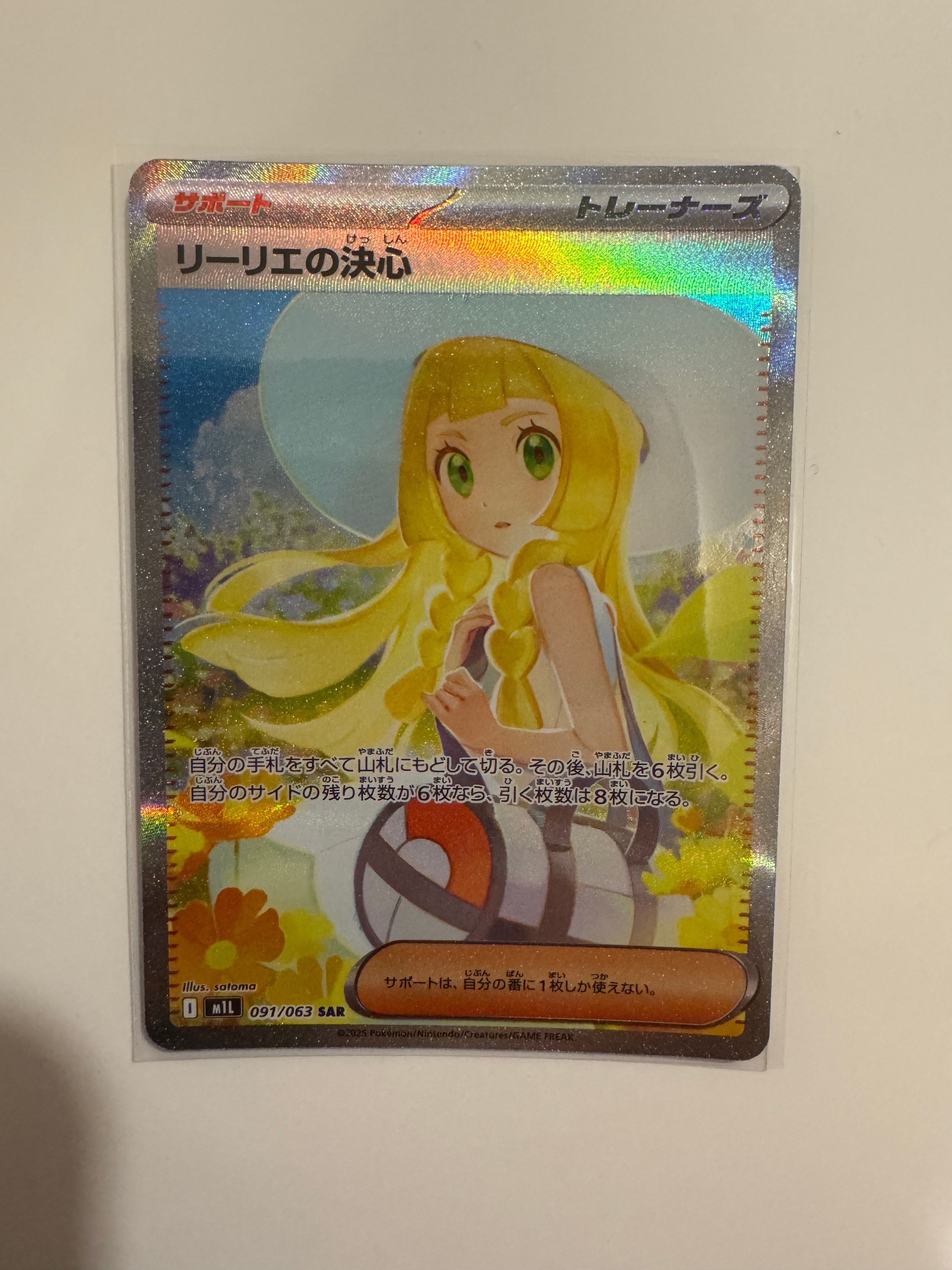 リーリエの決心 SAR [M1L 091/063](拡張パック「メガブレイブ」)