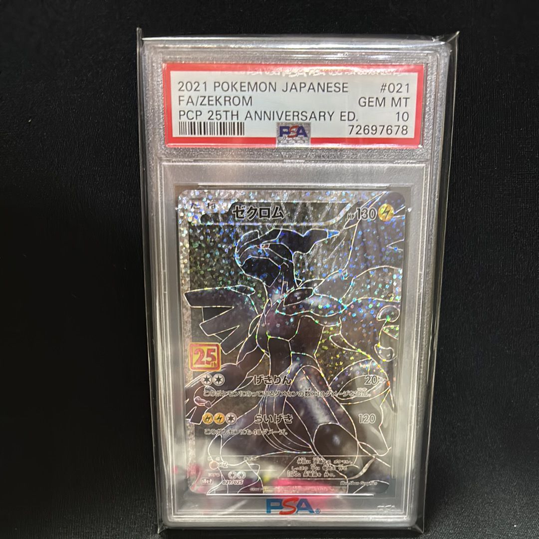 ゼクロム: プロモ[S8a-P 021/025](プロモカードパック 25th ANNIVERSARY edition) 