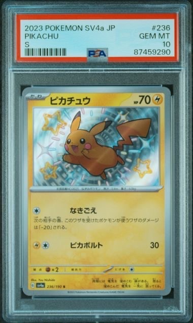 ピカチュウ S [SV4a 236/190](ハイクラスパック「シャイニートレジャーex」)