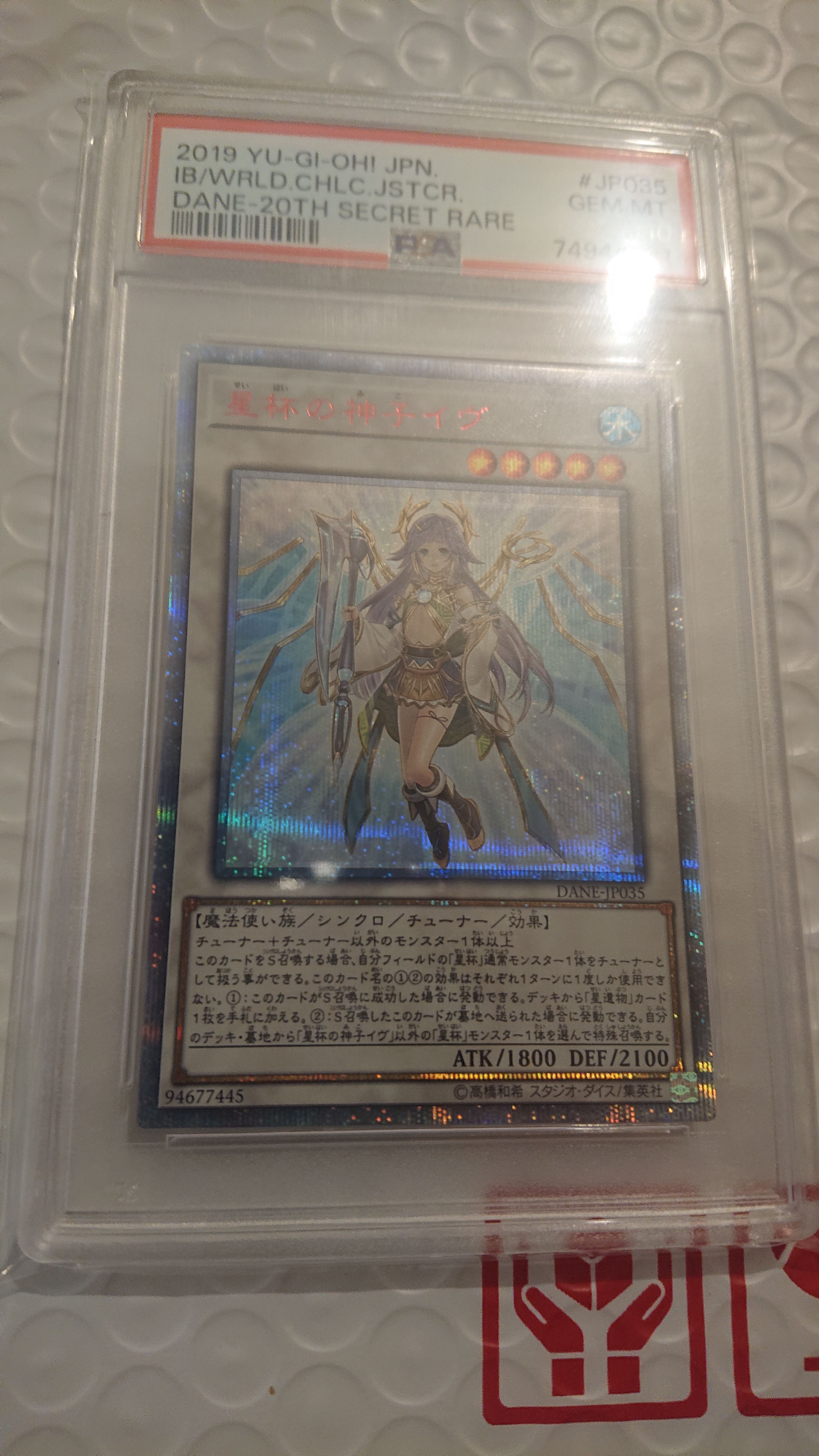 星杯の神子イヴ 20th SE[DANE-JP035](ダーク ネオストーム)