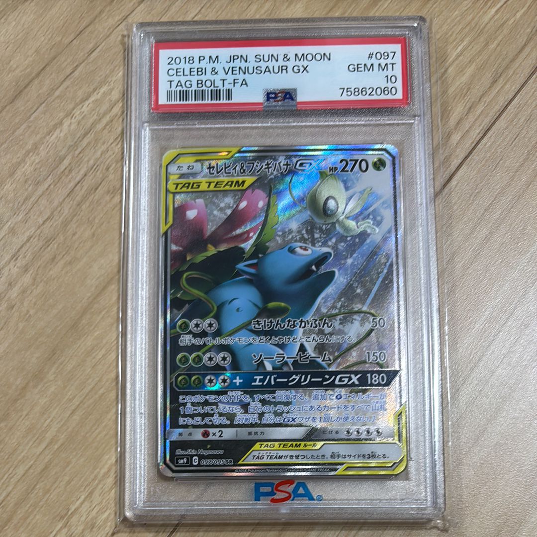 セレビィ&フシギバナGX SR: SA[SM9 097/095](拡張パック「タッグボルト」)