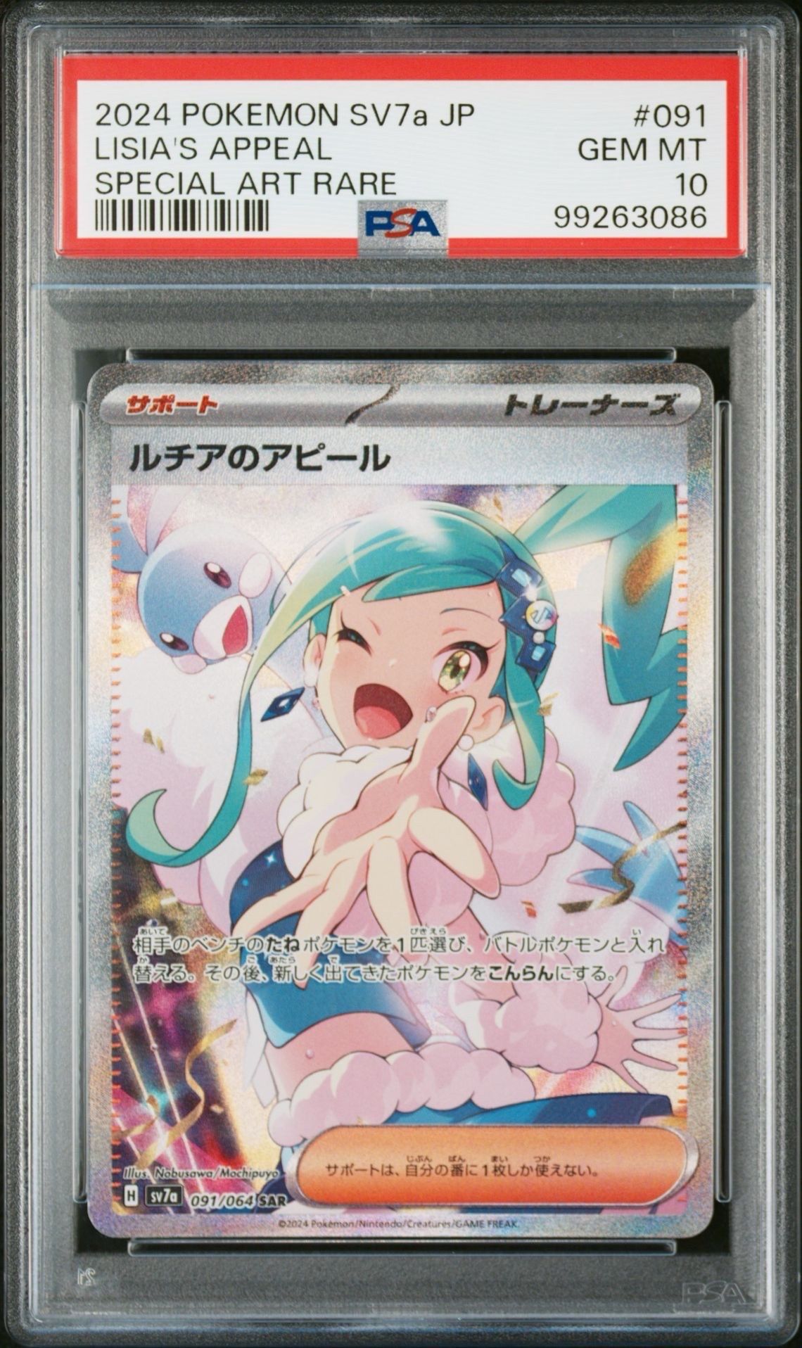 ルチアのアピール SAR [SV7a 091/064](強化拡張パック「楽園ドラゴーナ」)