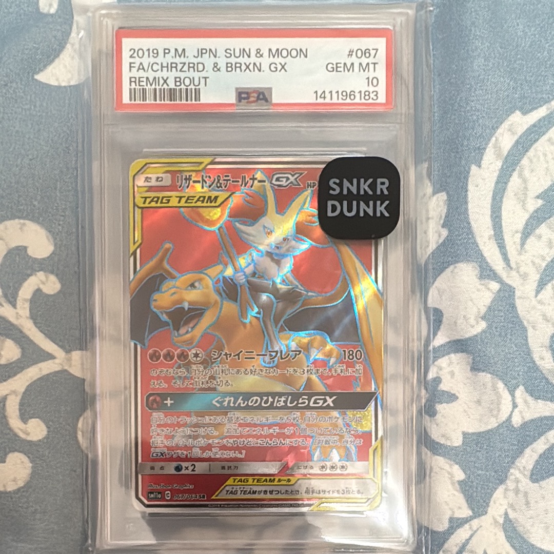 リザードン＆テールナーGX SR SM11a リミックスバウト 067/064 リザードン&テールナーGX HR[SM11a 075/064](強化拡張パック