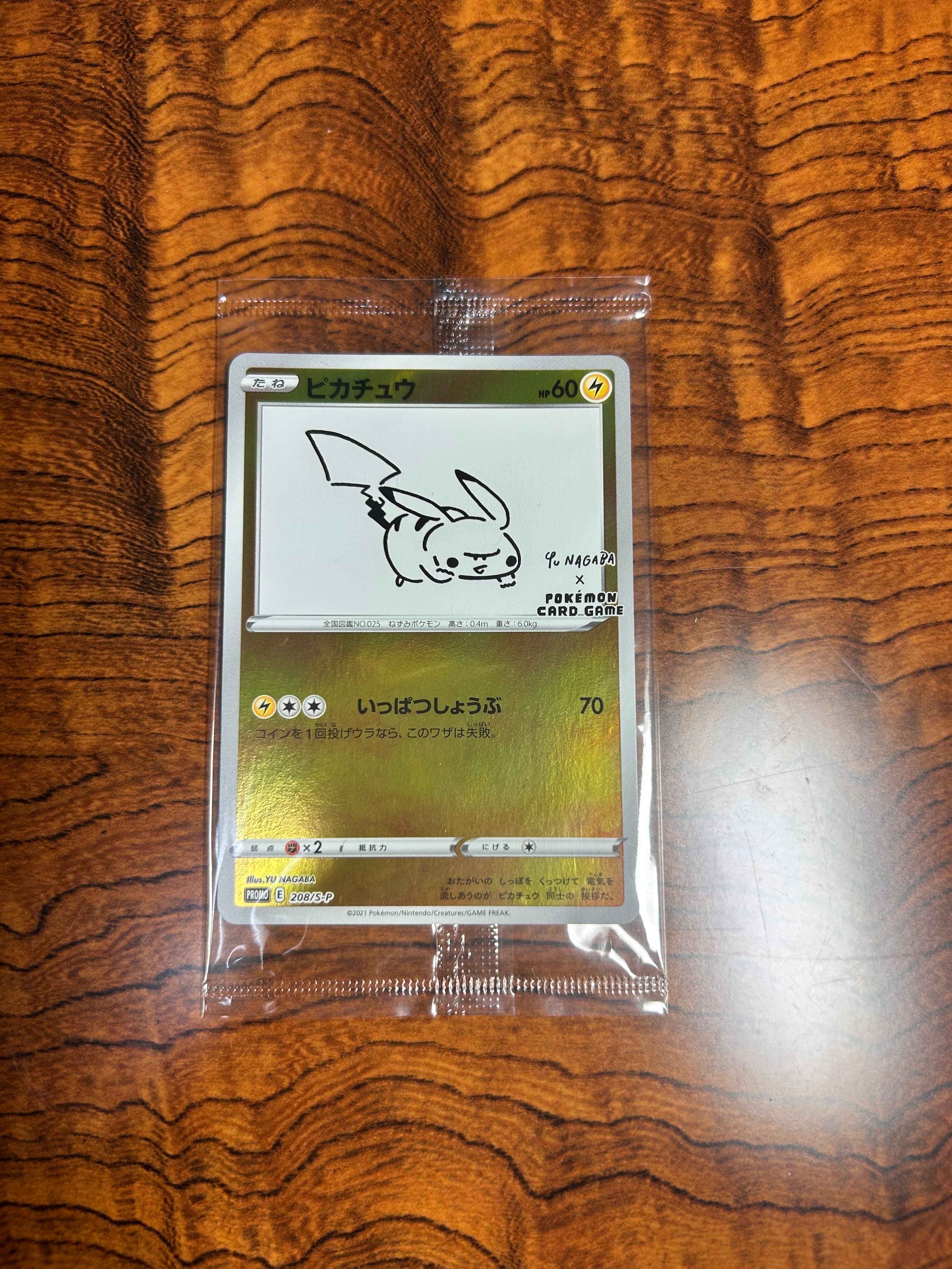 ピカチュウ:プロモ [S-P 208](「YU NAGABA×ポケモンカードゲーム」プロモーションカード「S-P」)