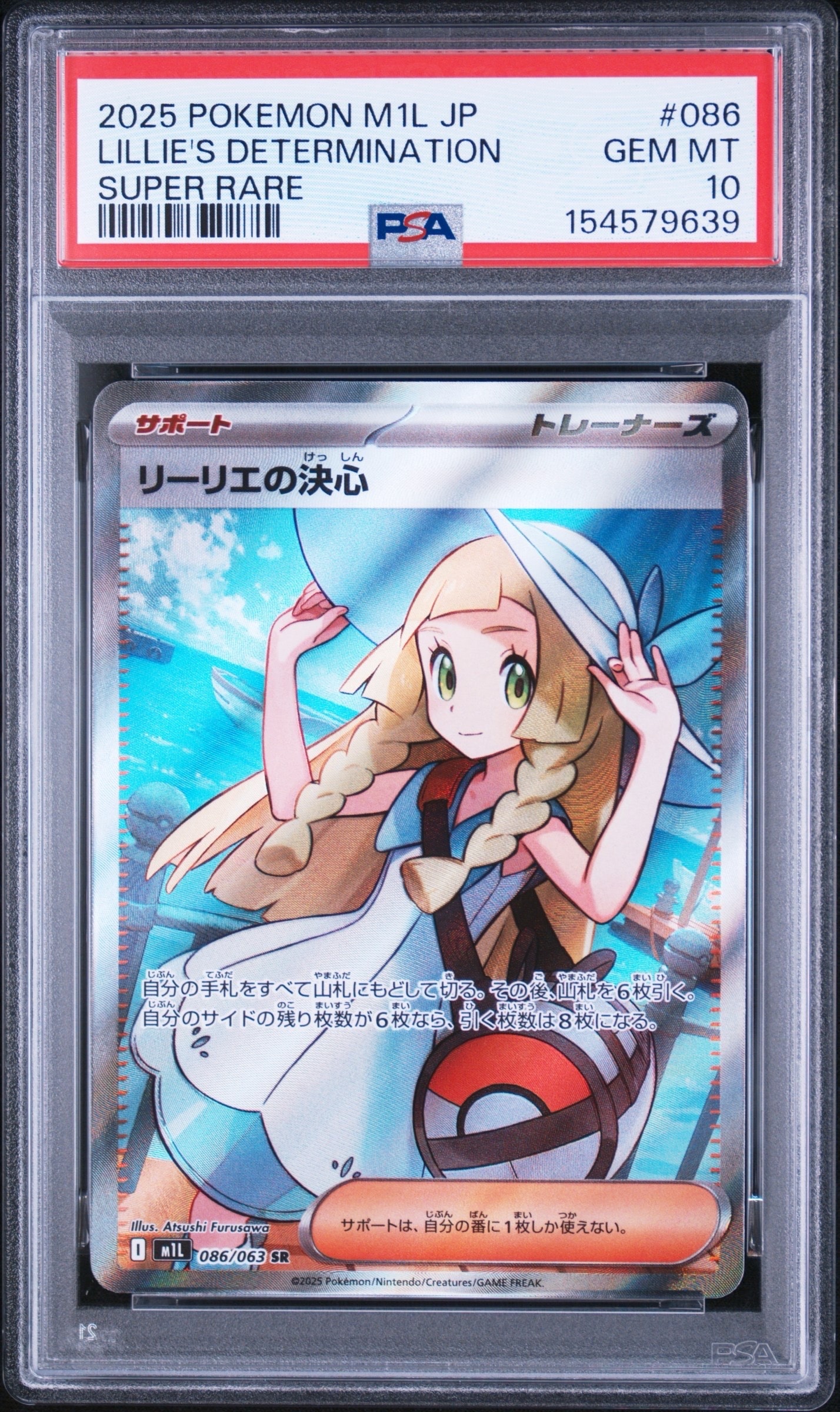 PSA10】リーリエの決心 SR [M1L 086/063](拡張パック「メガブレイブ