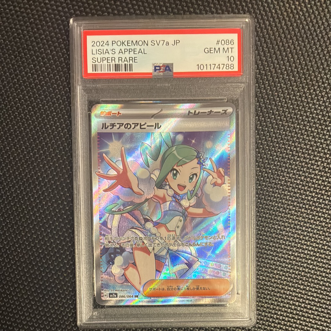 ルチアのアピール SR [SV7a 086/064](強化拡張パック「楽園ドラゴーナ」)