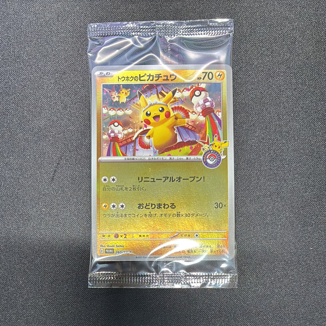 トウホクのピカチュウ P [SV-P 260](スペシャルBOX「ポケモンセンタートウホク」)