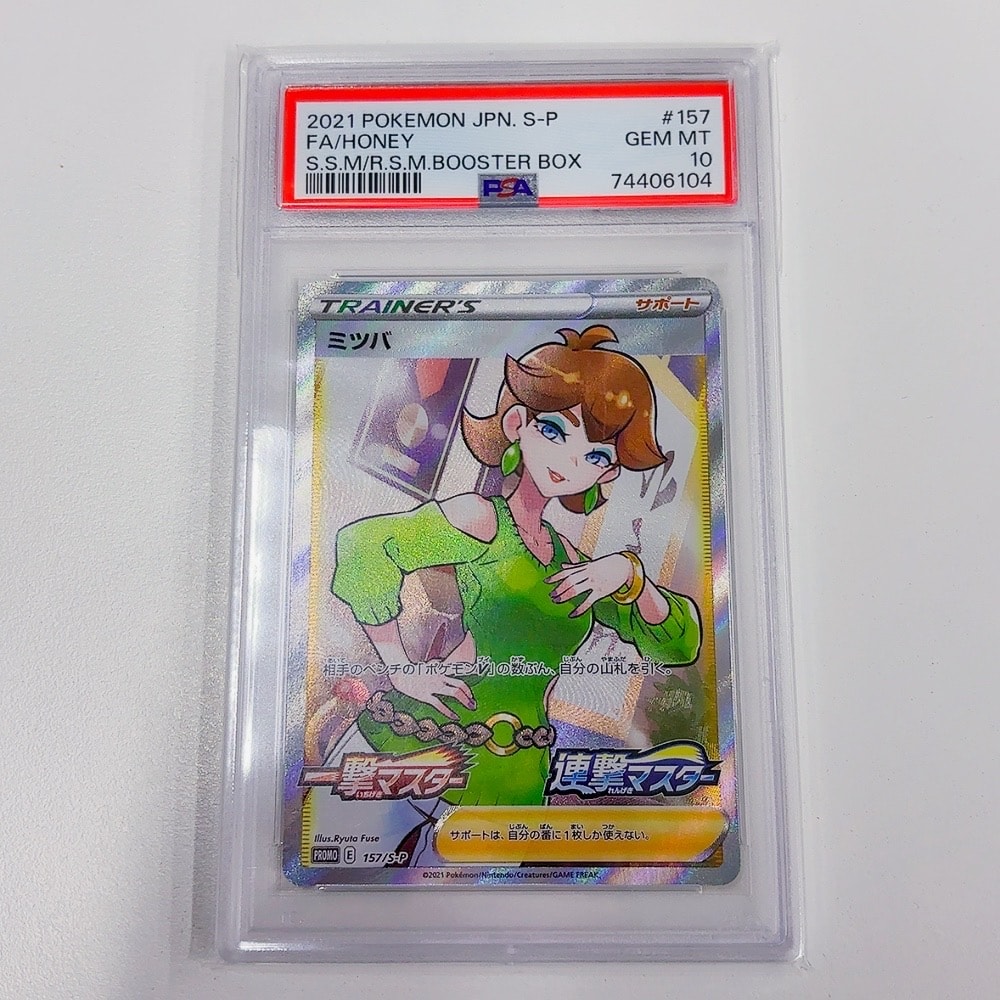 送料込 ポケモンカード ミツバ SR プロモ PSA10 #157/S-P ポケモンカードゲーム ポケモンカード psa10 ミツバ (157/S-P) プロモ