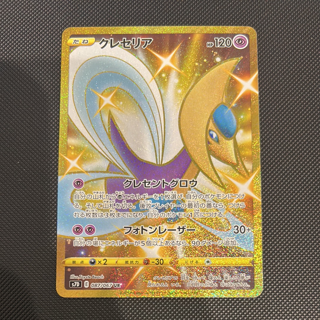 PSA10】クレセリア UR[S7D 087/067](拡張パック「摩天パーフェクト
