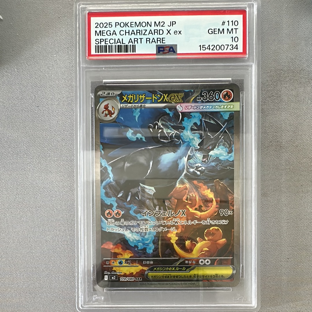 メガリザードンXex SAR [M2 110/080](拡張パック「インフェルノX」)