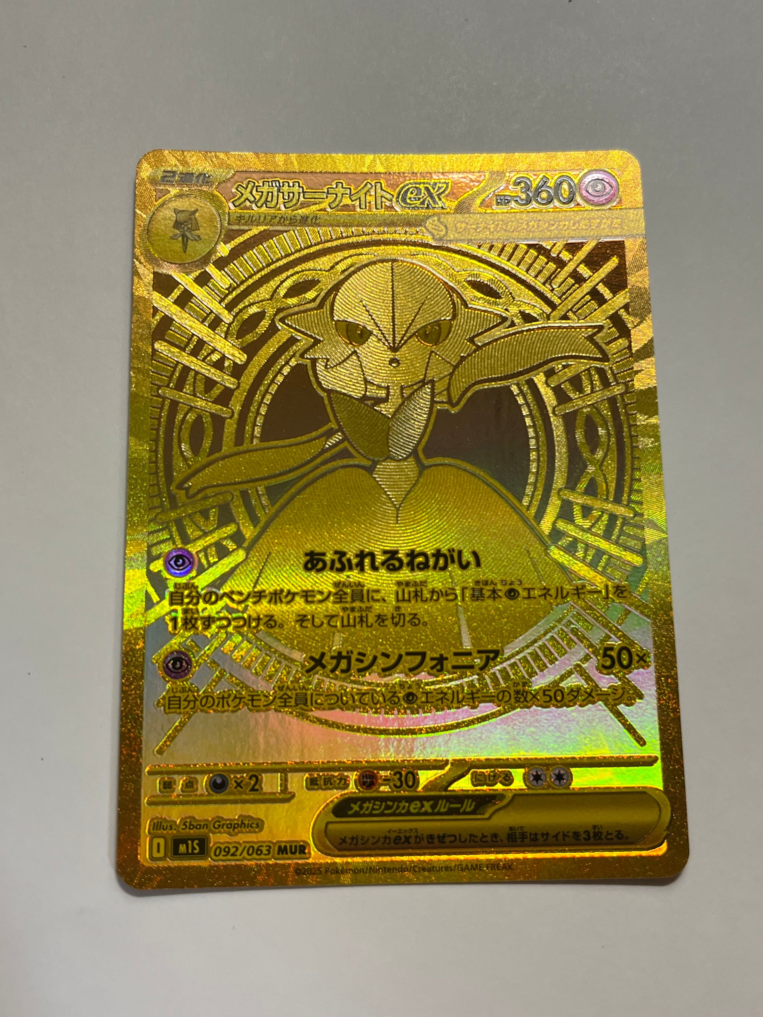 メガサーナイトex MUR [M1S 092/063](拡張パック「メガシンフォニア」)