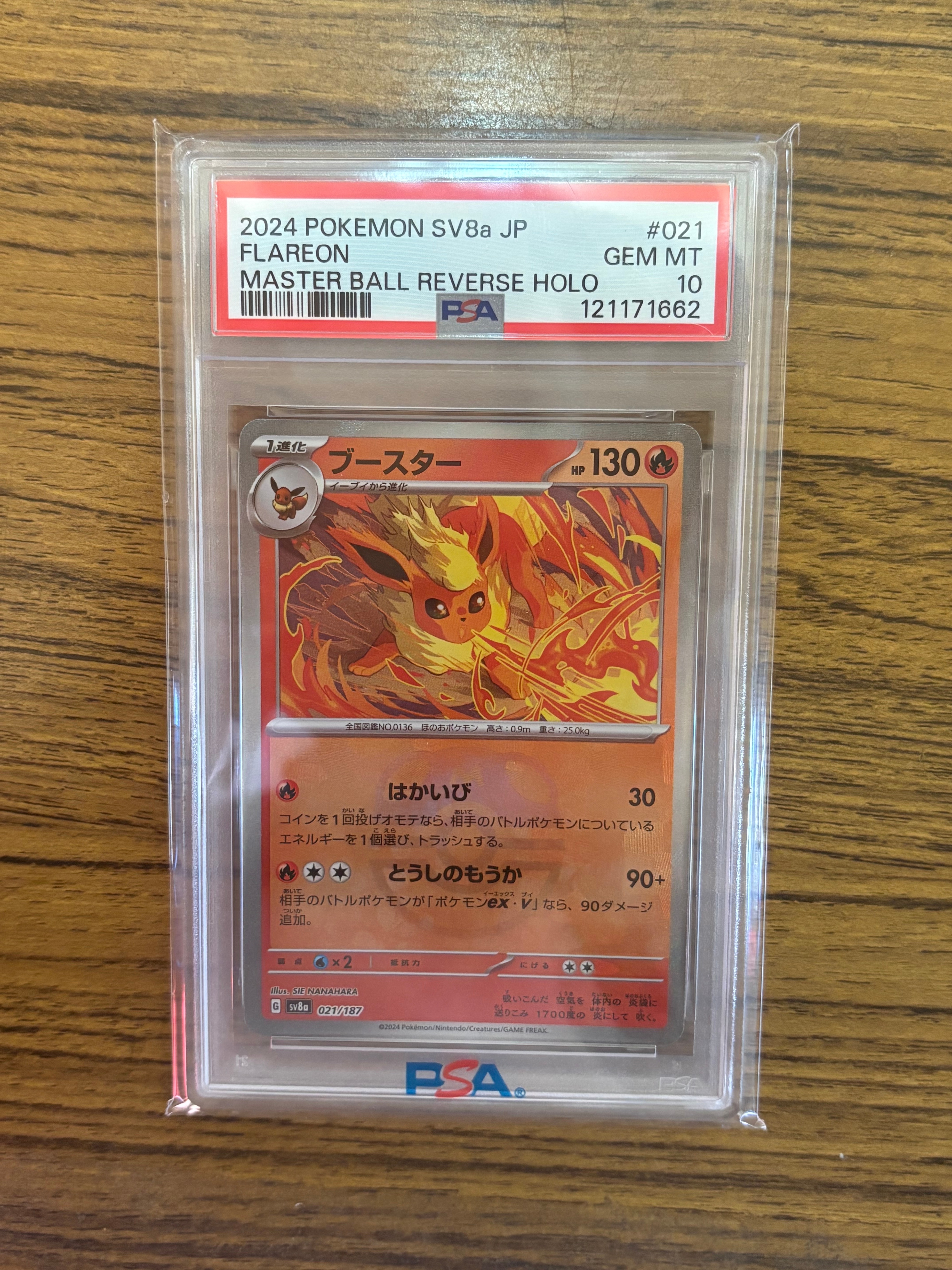 ブースター :マスターボールミラー [SV8a 021/187](ハイクラスパック「テラスタルフェスex」)