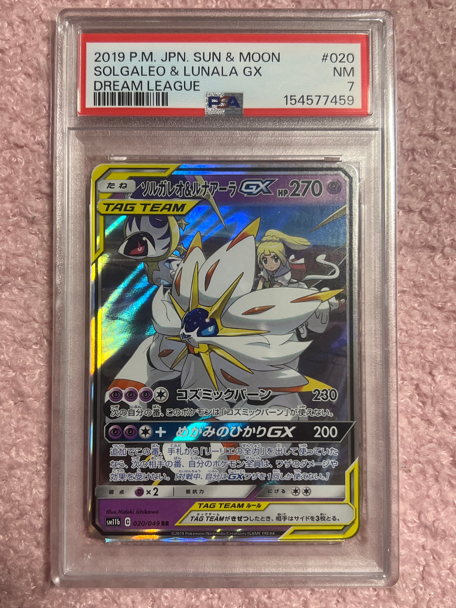 ソルガレオ&ルナアーラGX (リーリエ) RR[SM11b 020/049](強化拡張