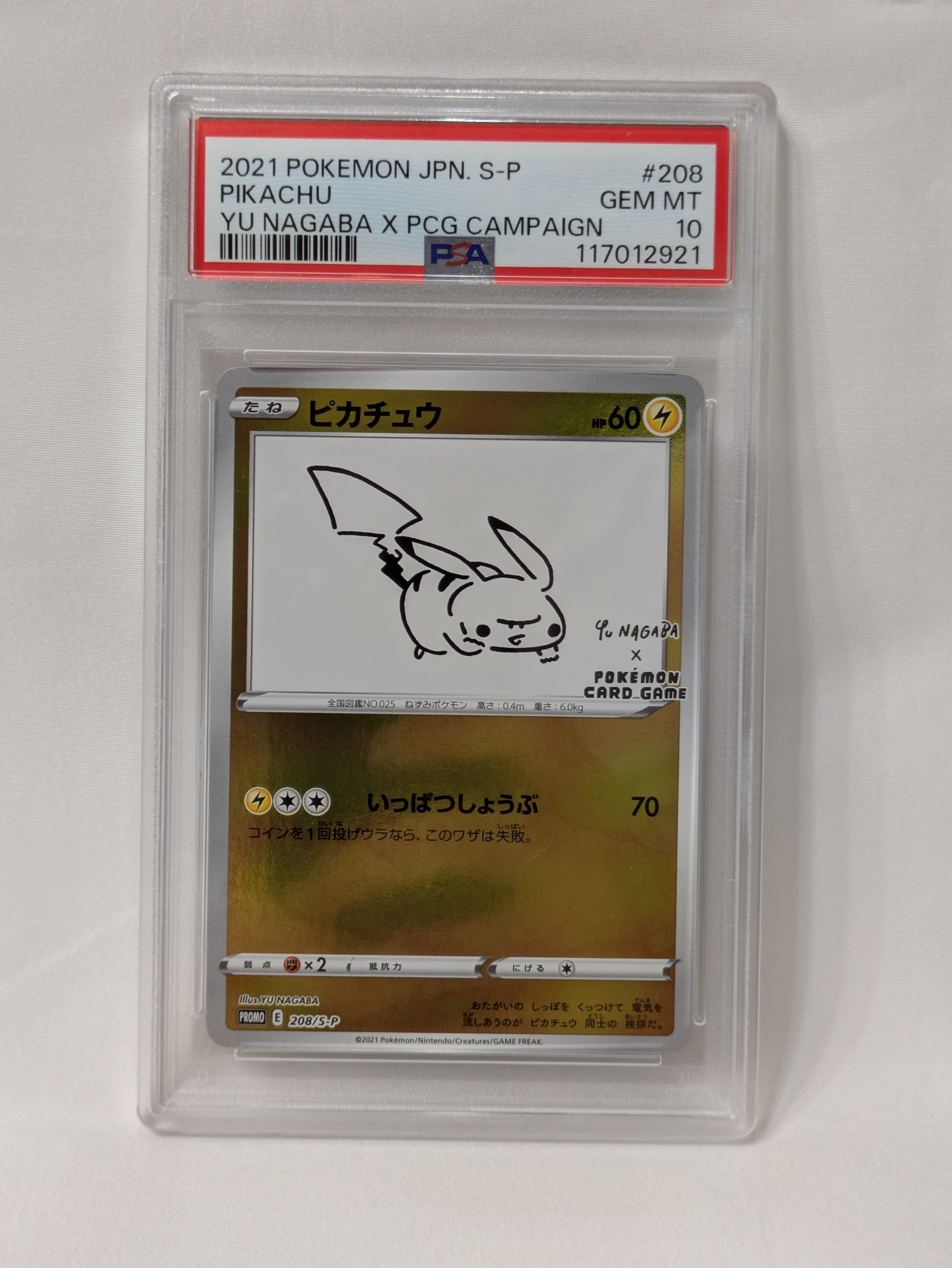 ピカチュウ:プロモ [S-P 208](「YU NAGABA×ポケモンカードゲーム」プロモーションカード「S-P」)