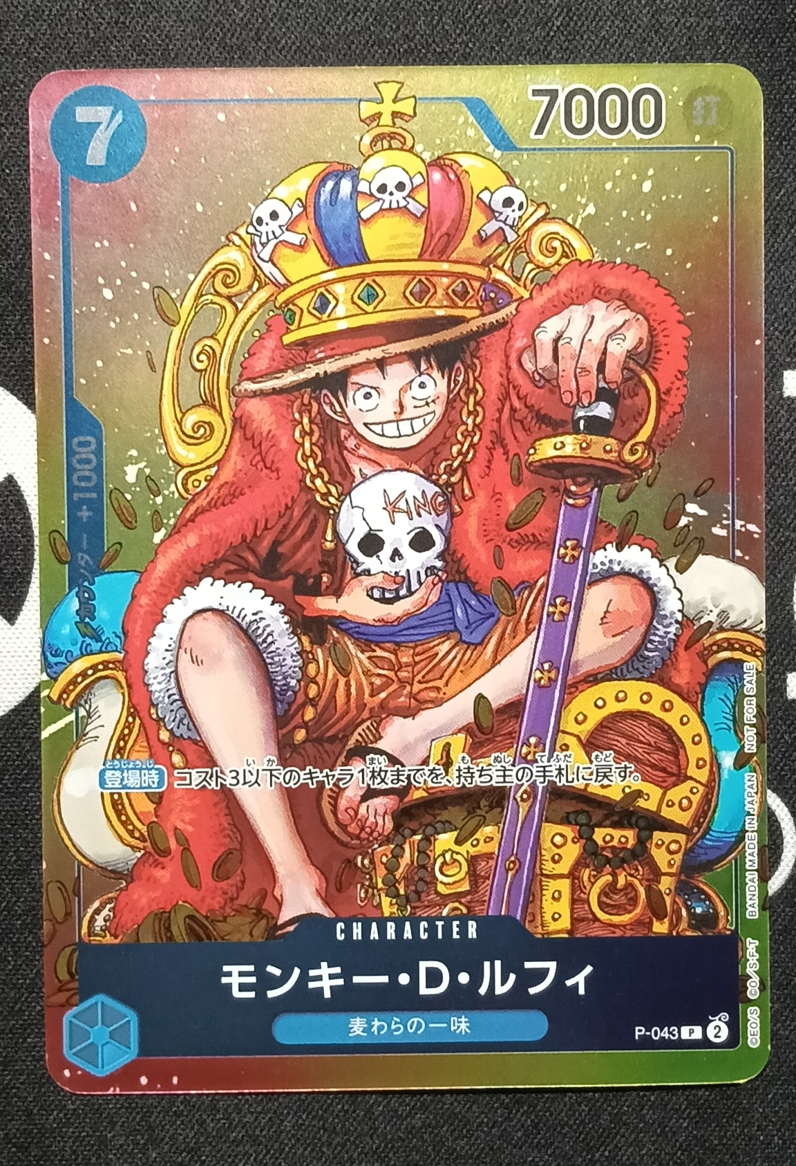 モンキー・D・ルフィ P [P-043]  (週刊少年ジャンプ2023年36・37合併号付録)