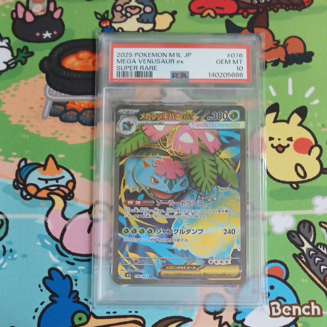 PSA10】メガフシギバナex SR [M1L 076/063](拡張パック「メガブレイブ