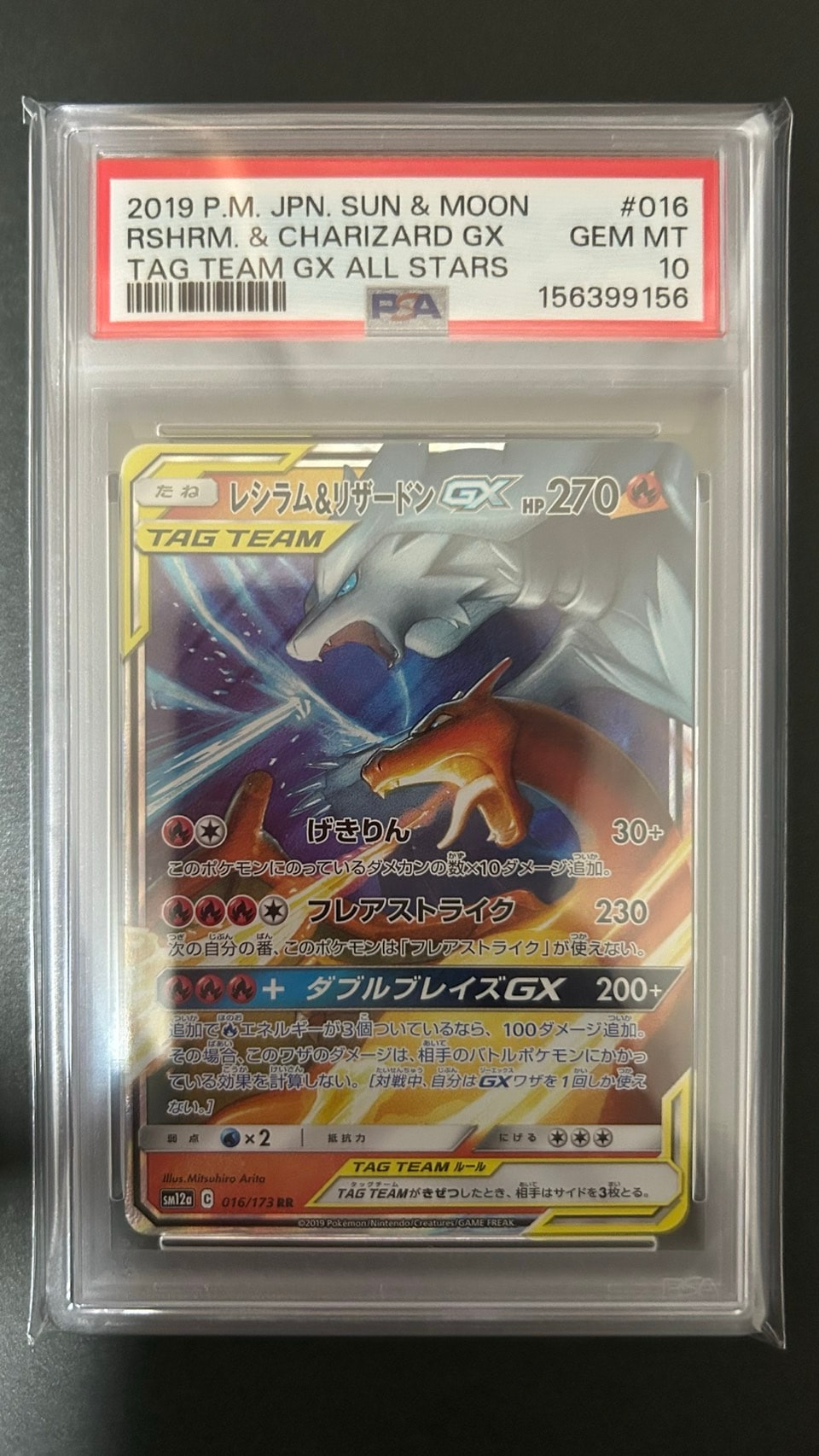 PSA9】レシラム&リザードンGX RR [SM10 007/095](拡張パック「ダブル